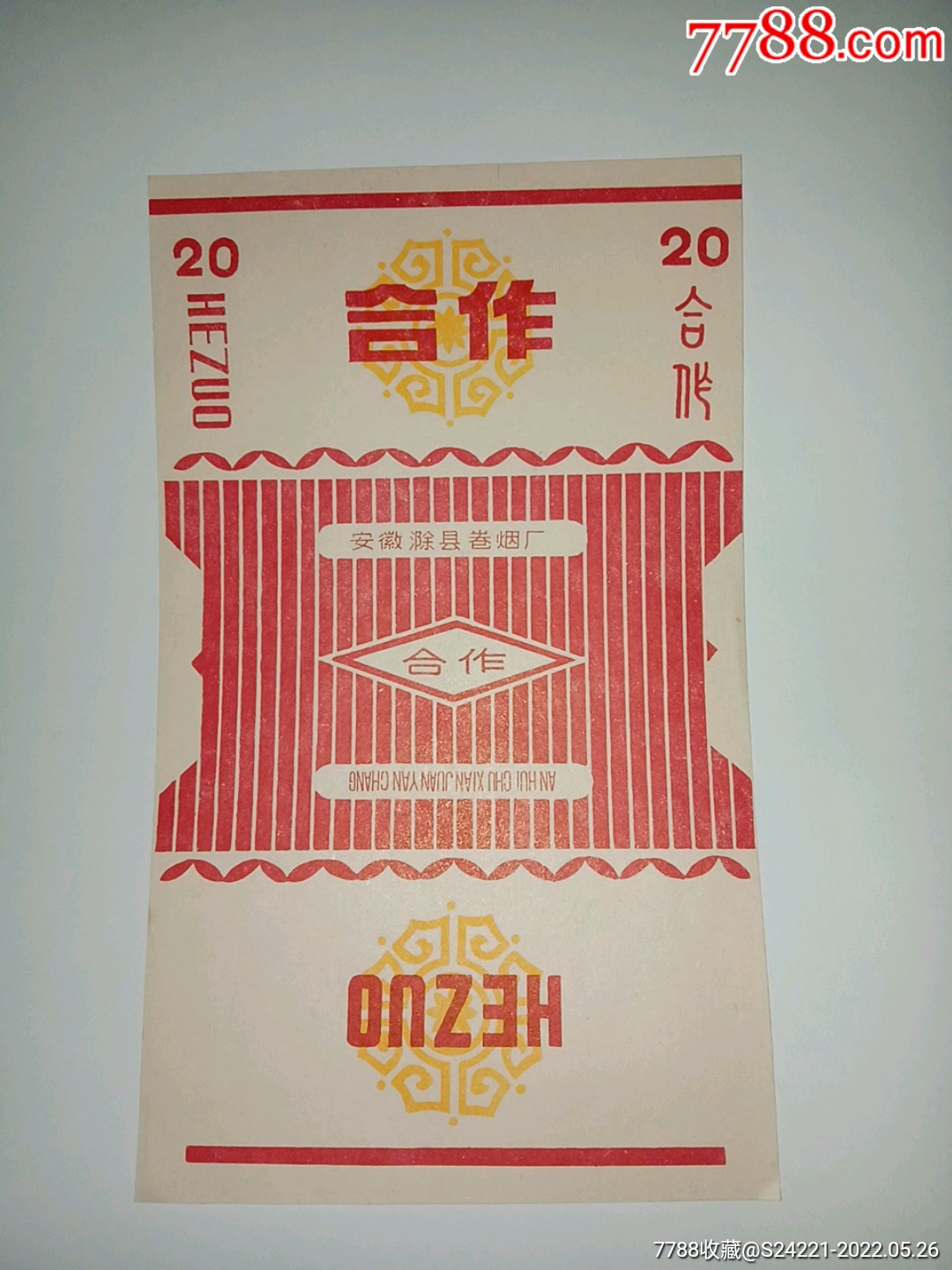 香烟(滁县地区卷烟厂)￥39品99滁菊(安徽滁县地区卷烟厂)￥39品99