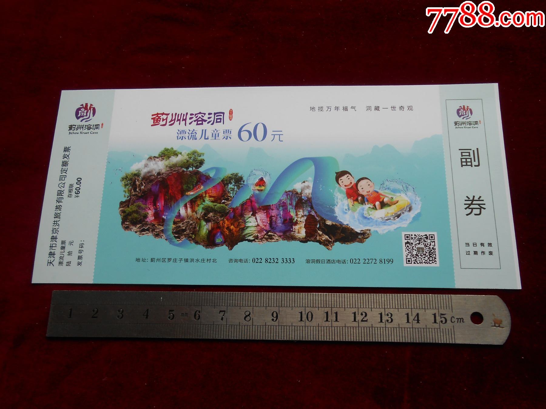 蓟州溶洞_旅游景点门票_图片价格_收藏交流_7788门票