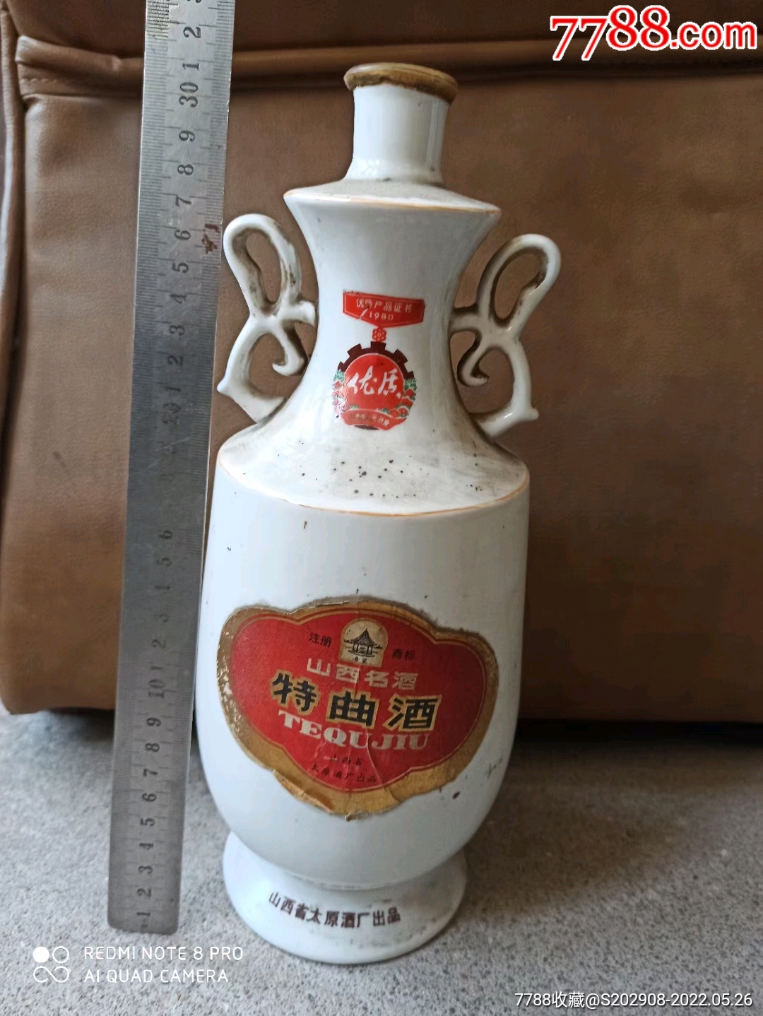 老酒瓶_价格80元_第1张_7788收藏__收藏热线