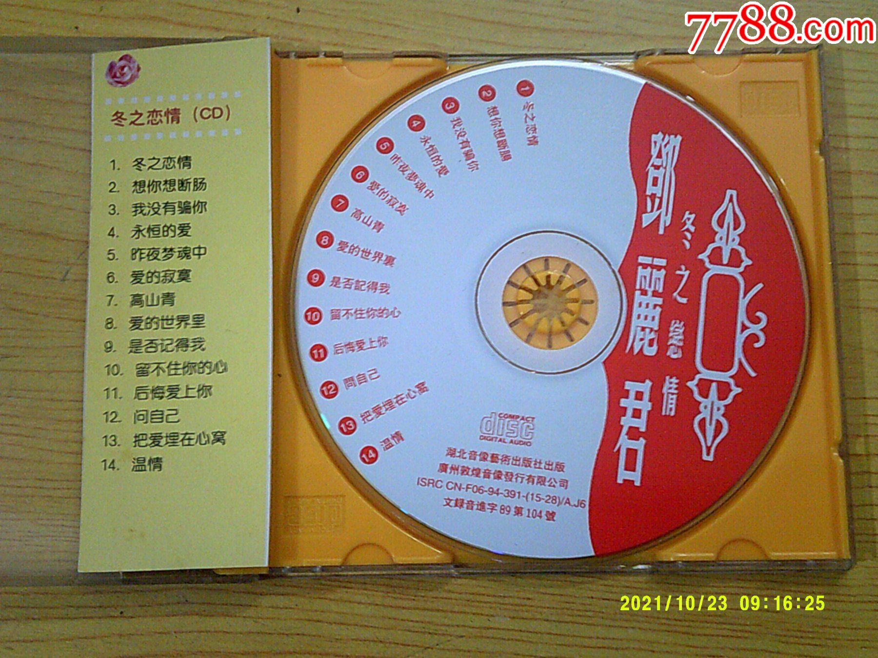 邓丽君冬之恋情裸碟