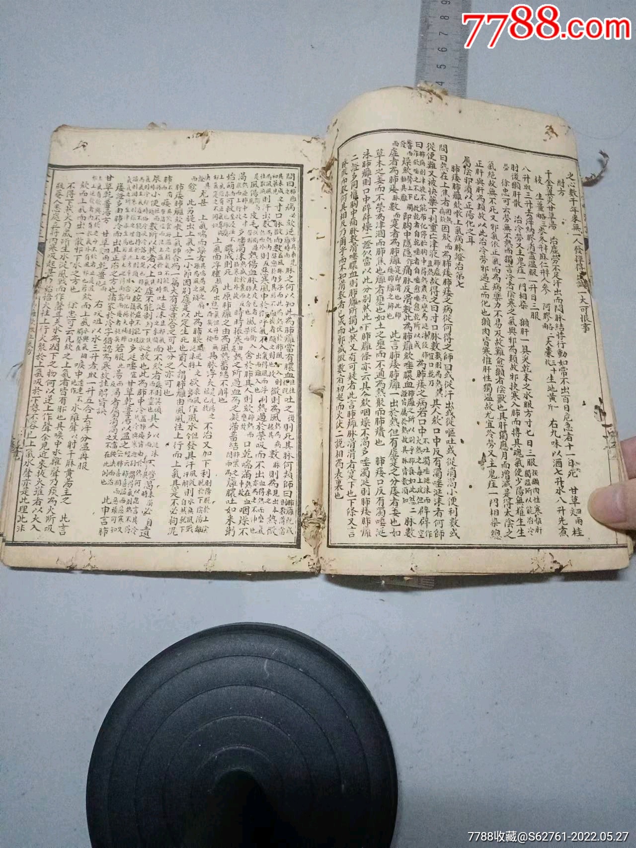 a1古籍醫書金匱要略淺注卷一至五_價格138元_第1張_7788收藏__收藏