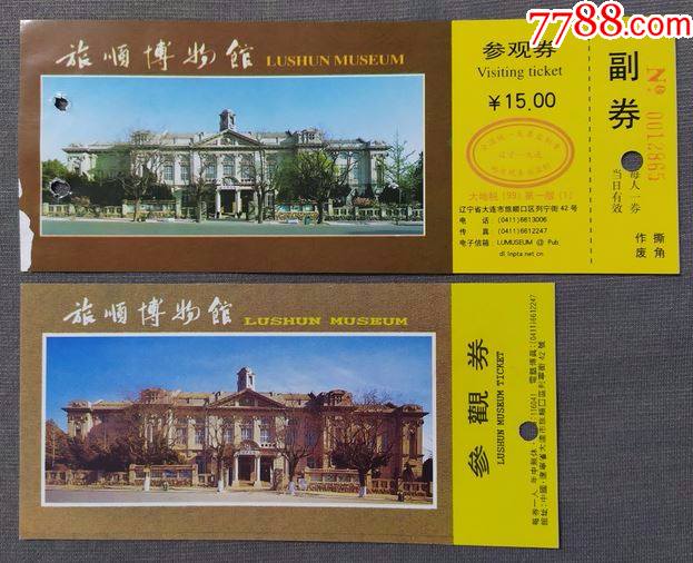 旅顺博物馆打孔门票z