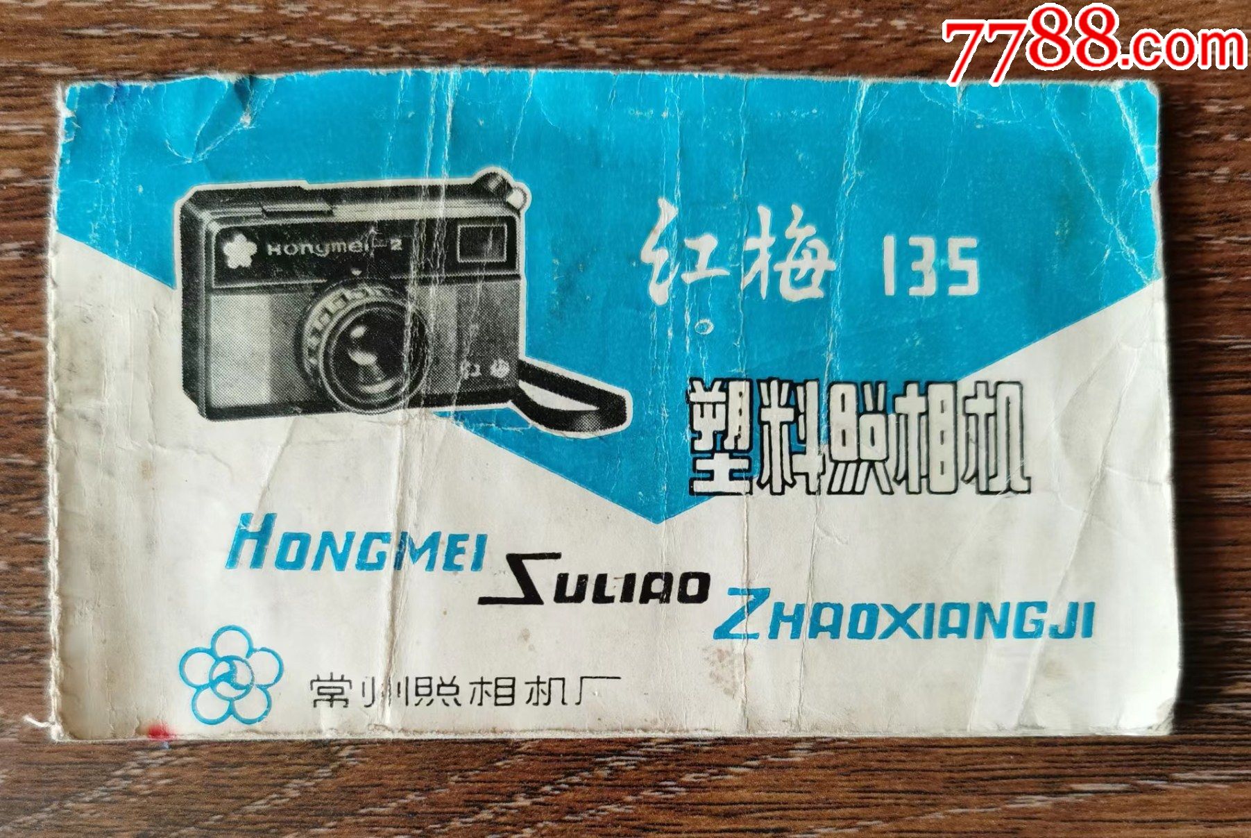 红梅135型照相机使用说明书