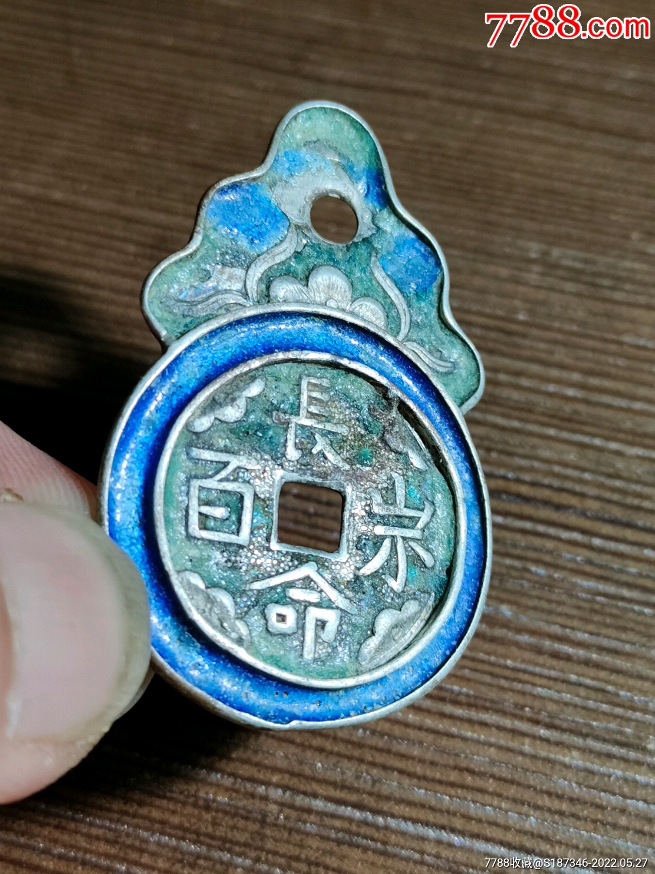 长命百岁珐琅彩银花钱美品少见品年代为清末民国