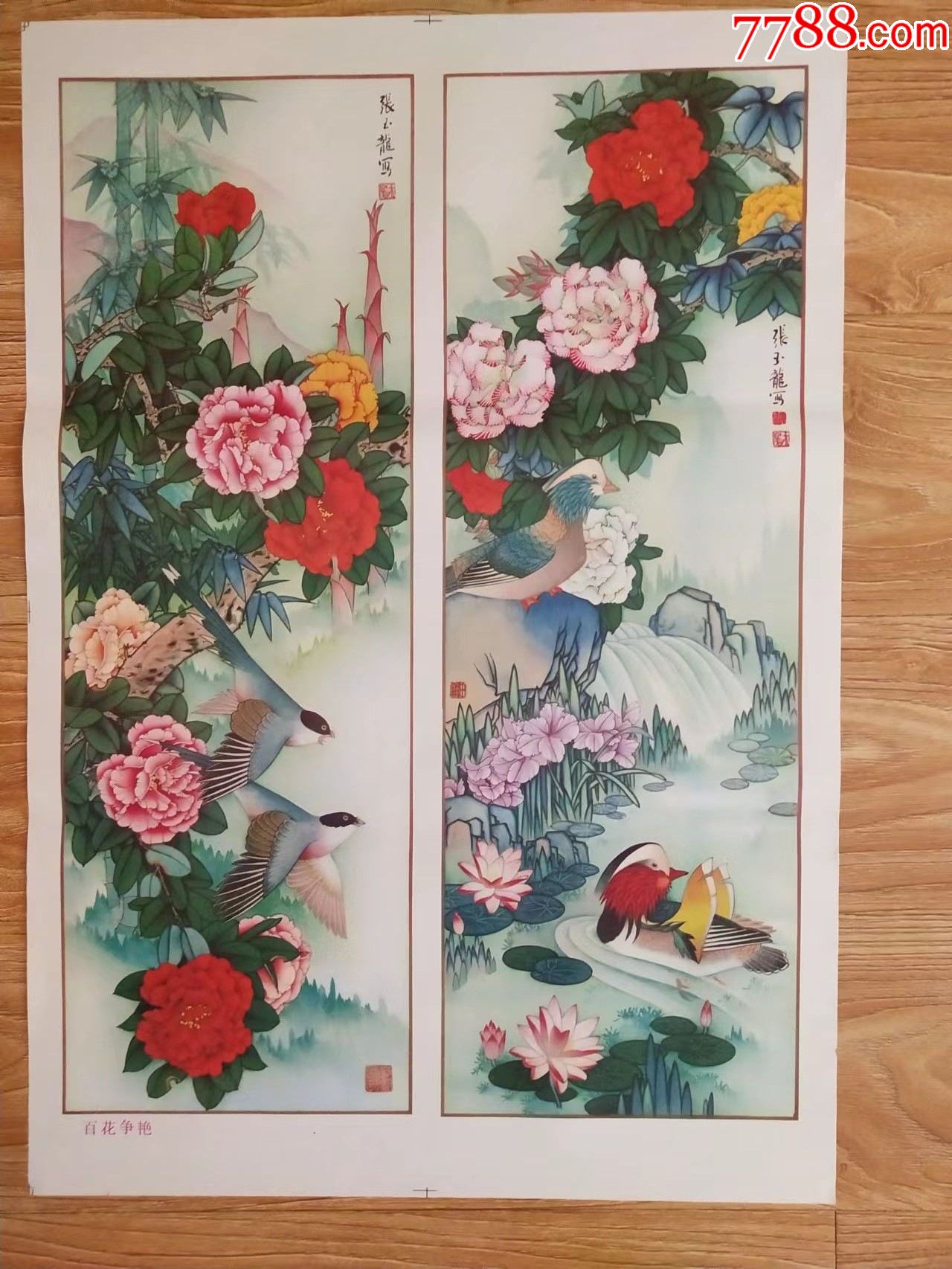 百花争艳-价格:7元-se87337226-年画/宣传画-零售-7788收藏__收藏热线