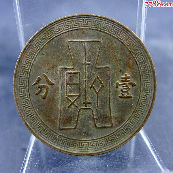 中华民国二十六年党徽布图壹分铜币保真保老古董古玩杂项收藏_铜元