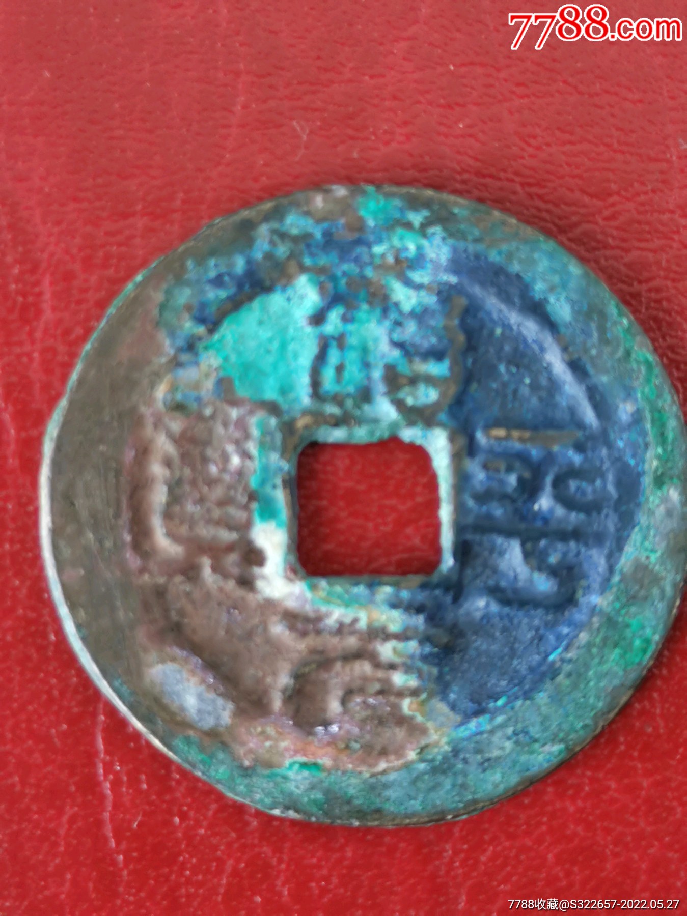 北宋古币《治平元宝》-价格:1元-au30689362-古币 -加价-7788收藏__收藏热线