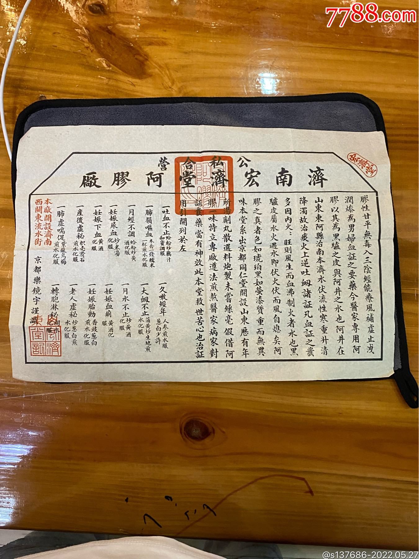 公私合营济南宏济堂阿胶厂仿单_价格1300元_第1张_7788收藏__收藏热线