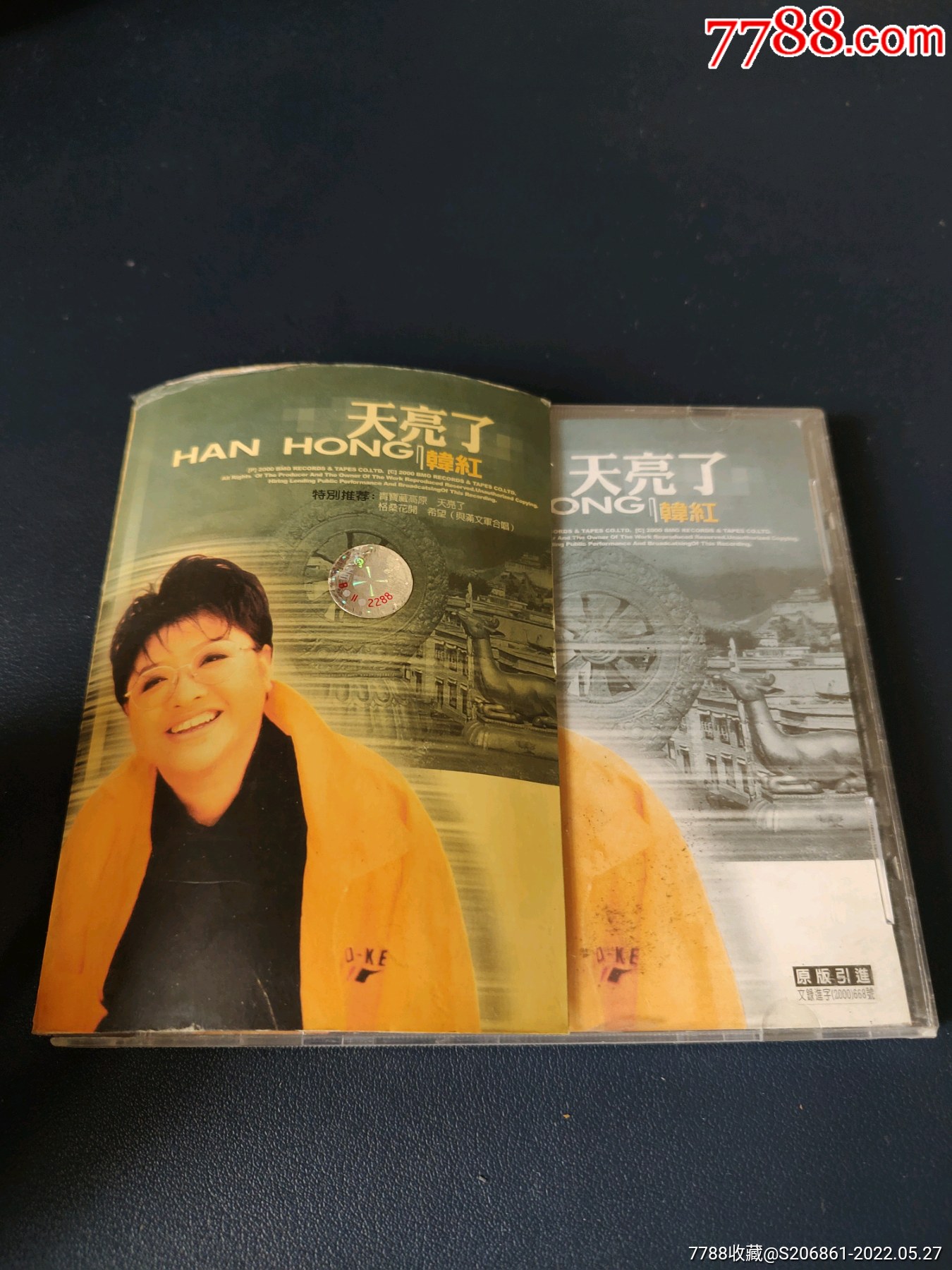 韩红《天亮了》cd,bmg供版,福建文艺音像出版
