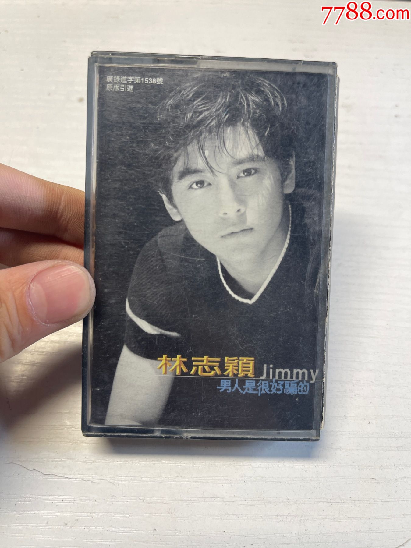 林志颖男人是很好骗的磁带