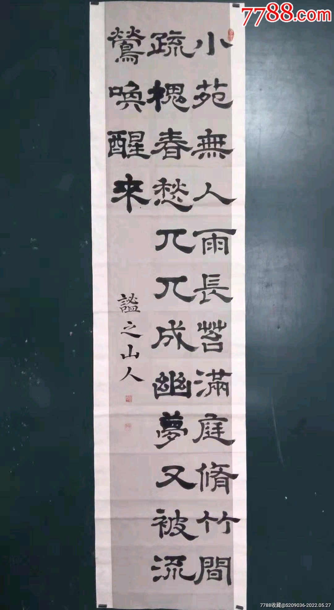 谧之山人隶书杜牧诗四尺对开条幅一幅