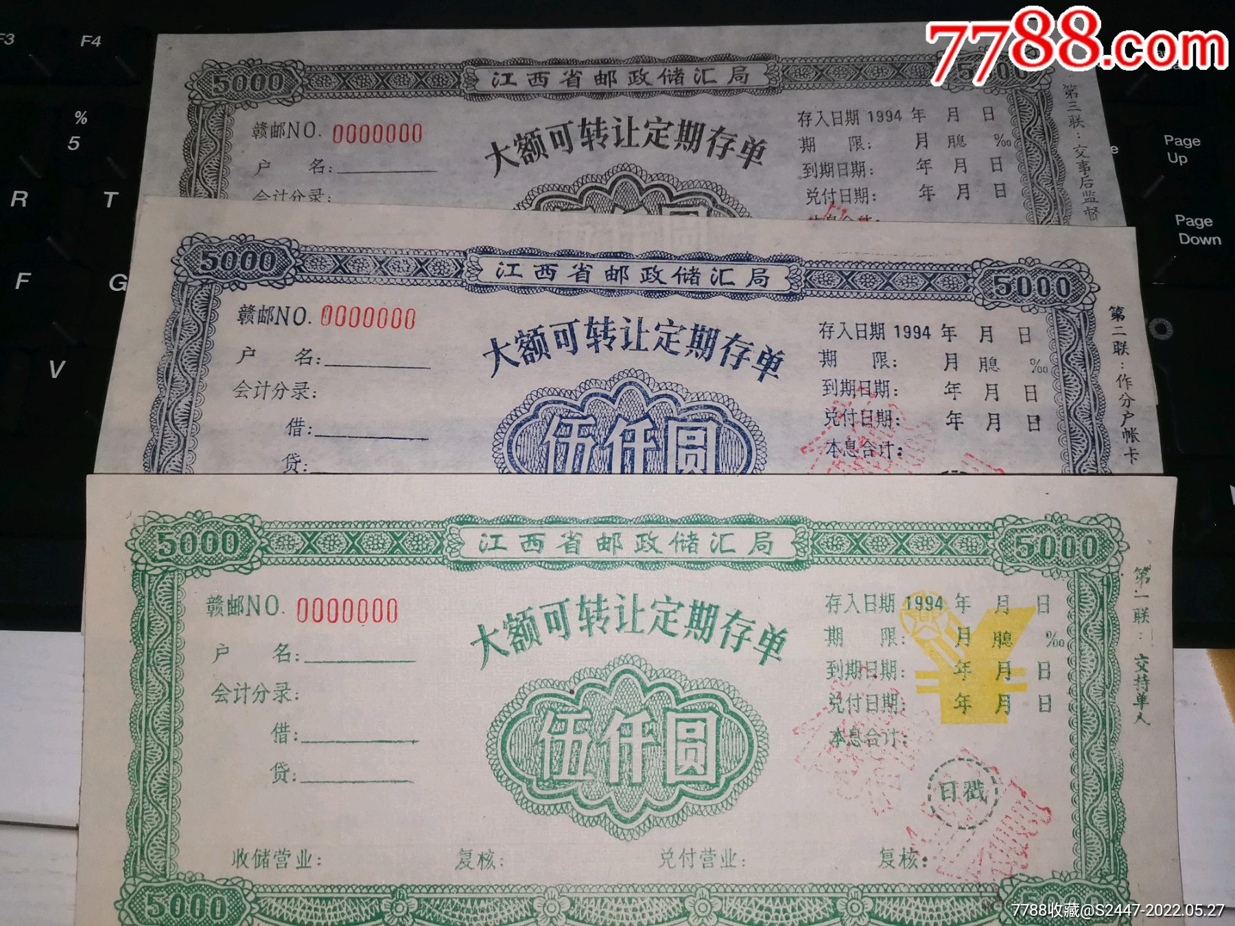 江西邮政大额存单样张3联-存单/存折-7788铜锁收藏