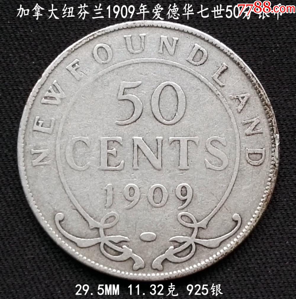 加拿大纽芬兰1909年50分银币295mm1132克