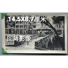 民国广州沙基惨案警戒防护景物清晰老照片11枚合售，卫肇昌堂红印(se87571900)