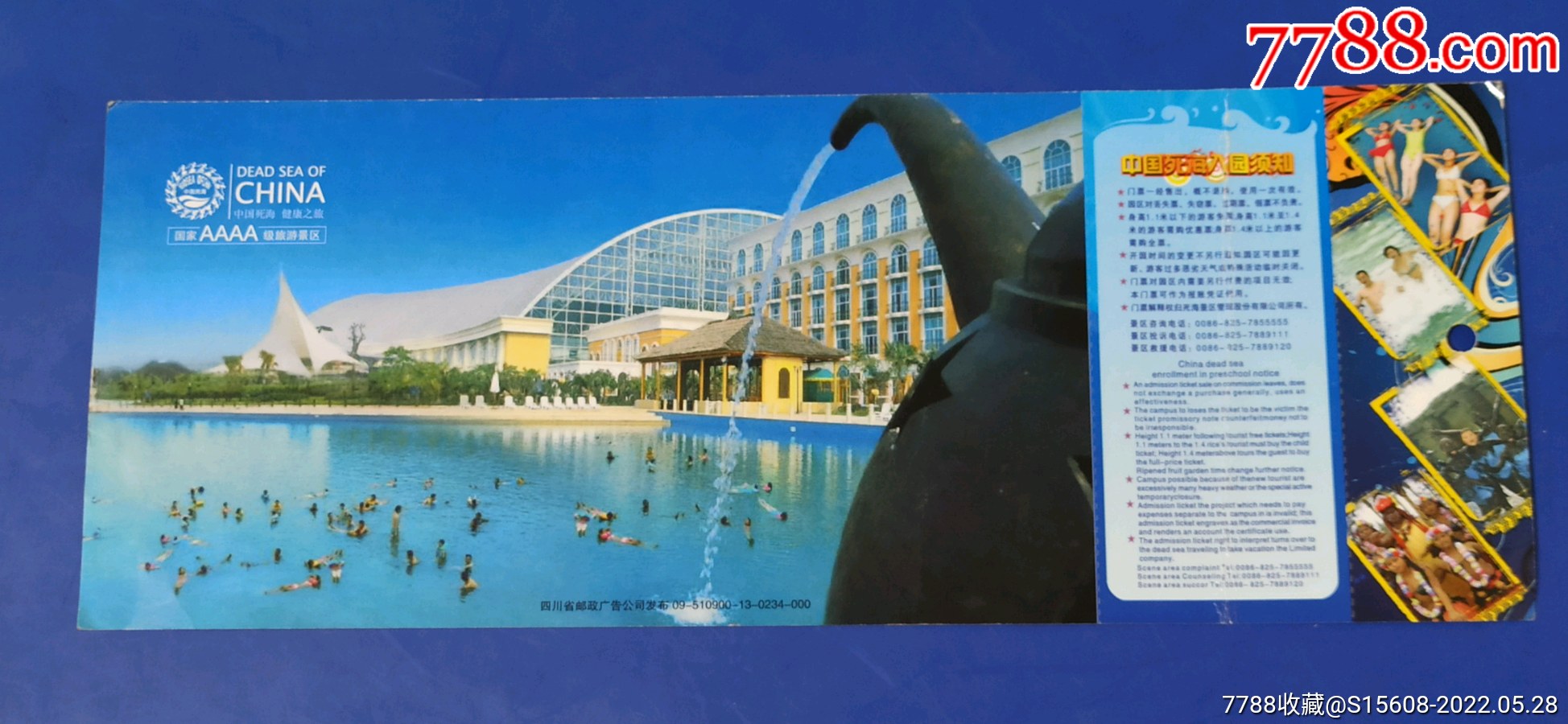 中国死海邮资券(牛年剪纸生肖邮资图)_旅游景点门票_图片价格_收藏