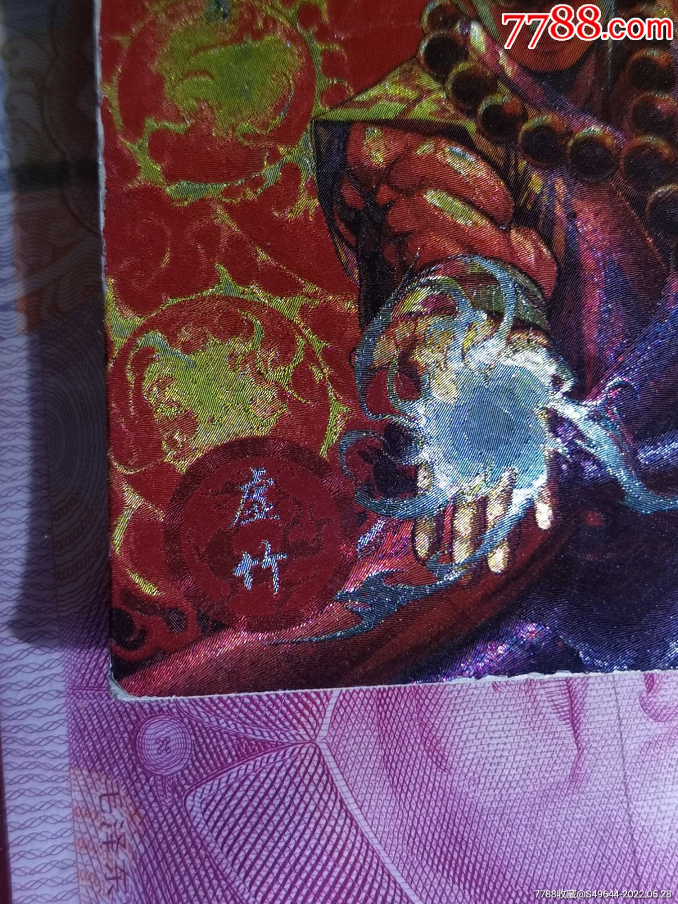 天龙八部闪卡5号红色虚竹_食品卡_第3张_7788印章收藏