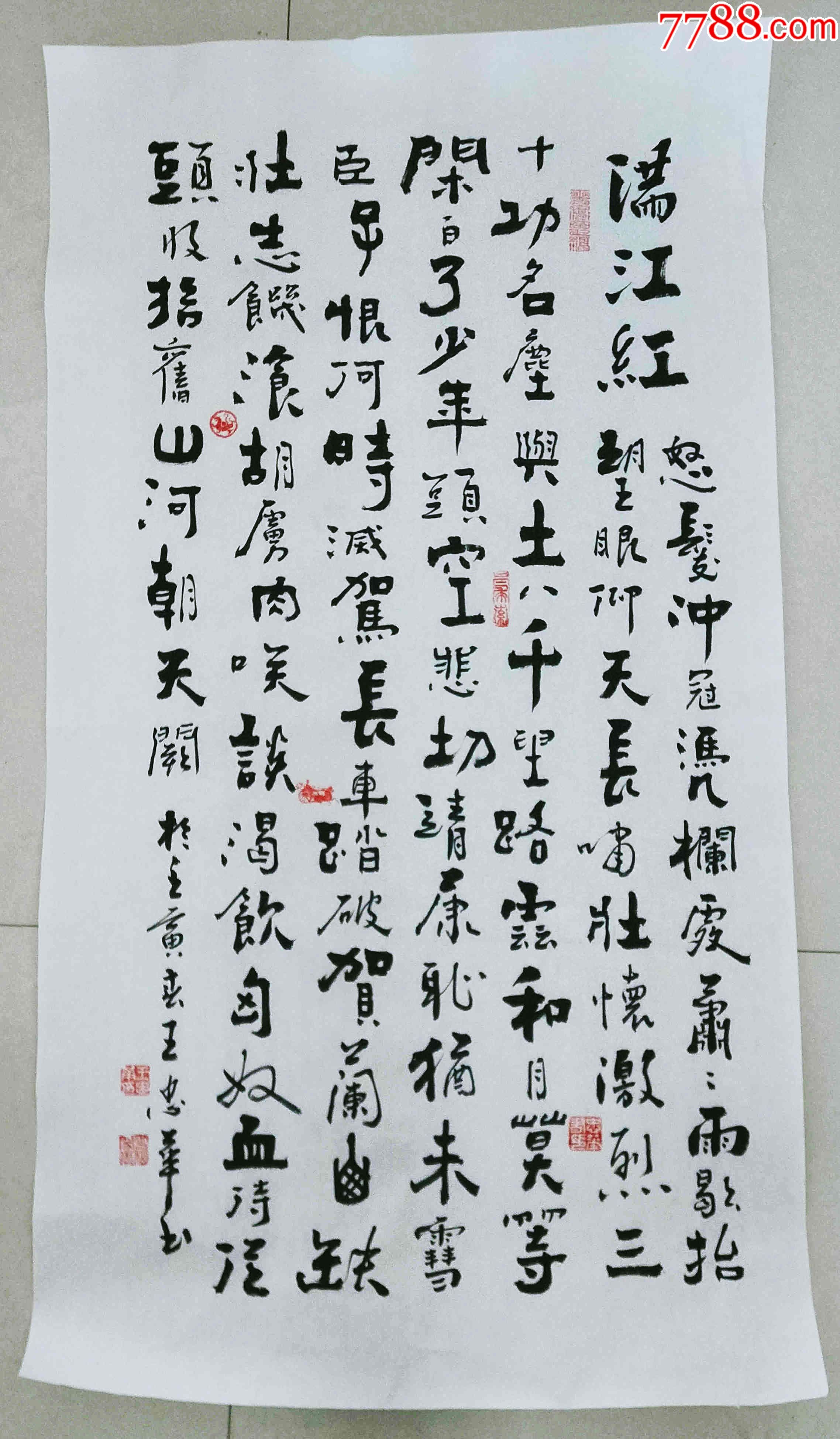 亦风斋签约书法家中国书法研究会会员山东省书协会员王忠华作品岳飞