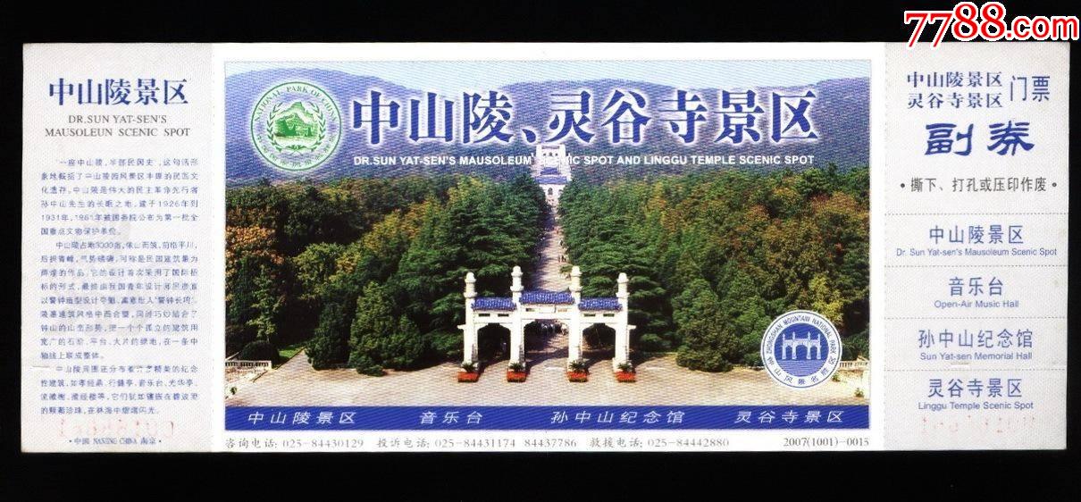 中山陵风景区门票图片
