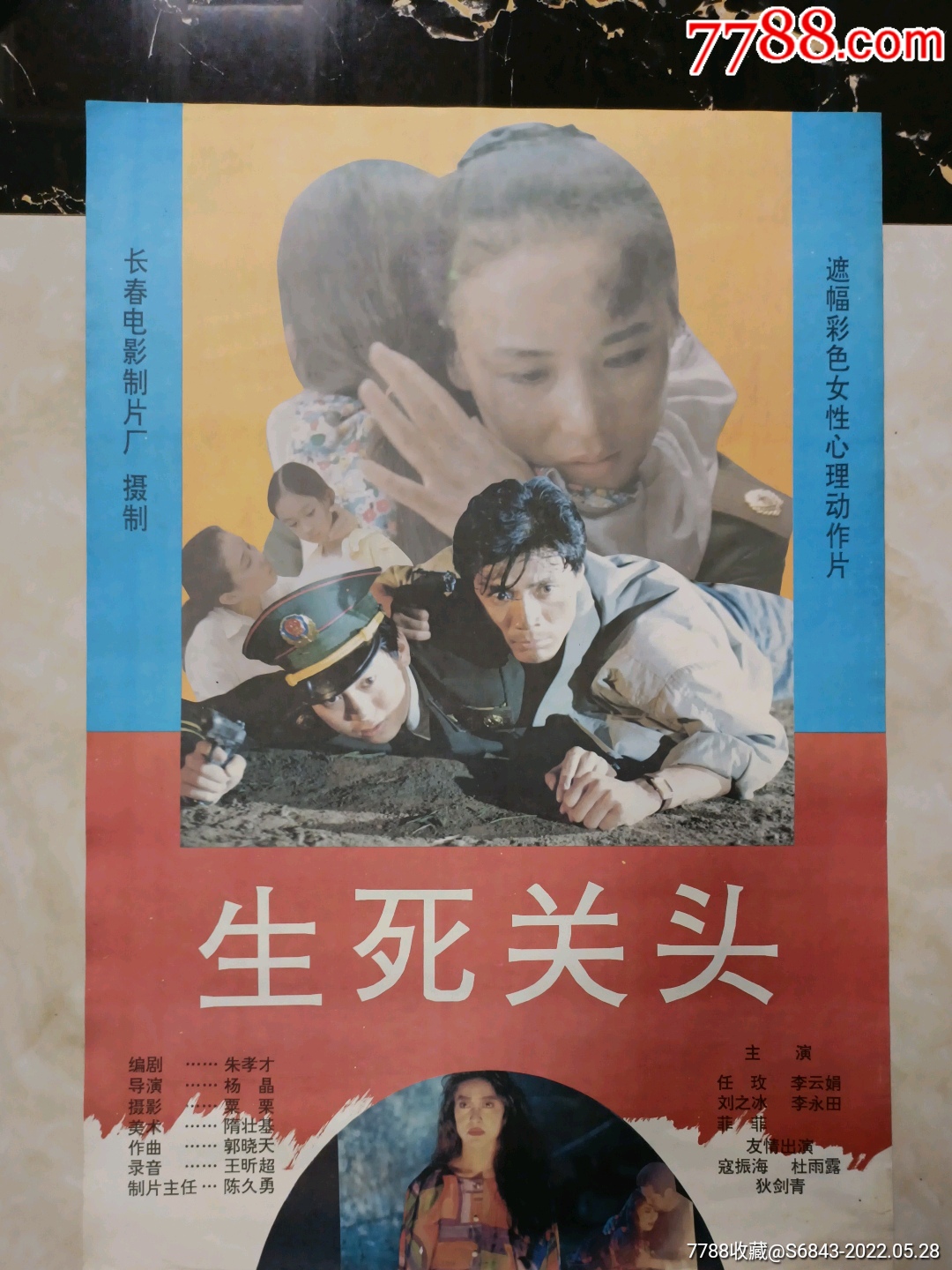 生死关头-价格:20元-se87363015-电影海报-零售-7788收藏__收藏热线