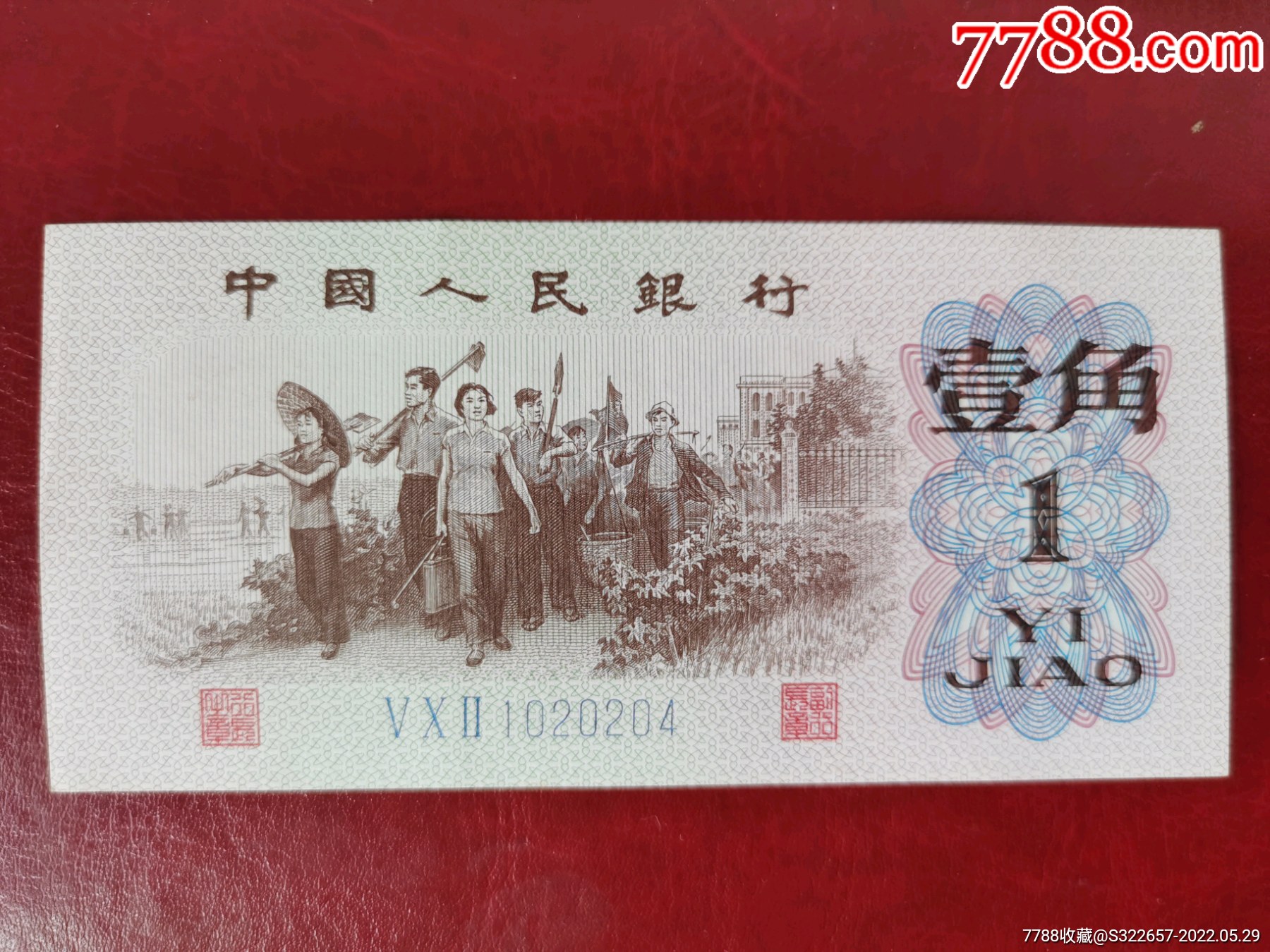 1962年全新絕品3聯號《一角紙幣》_價格30元_第1張_7788收藏__收藏