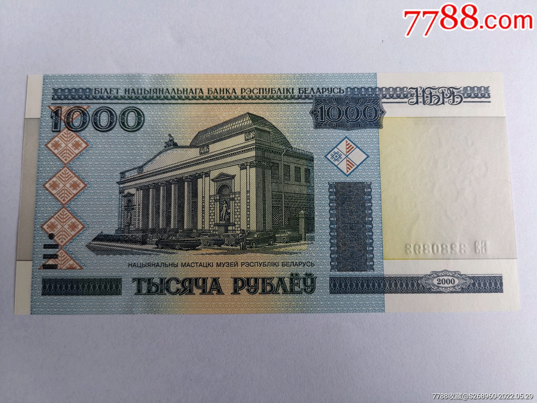 白俄罗斯1000纸币