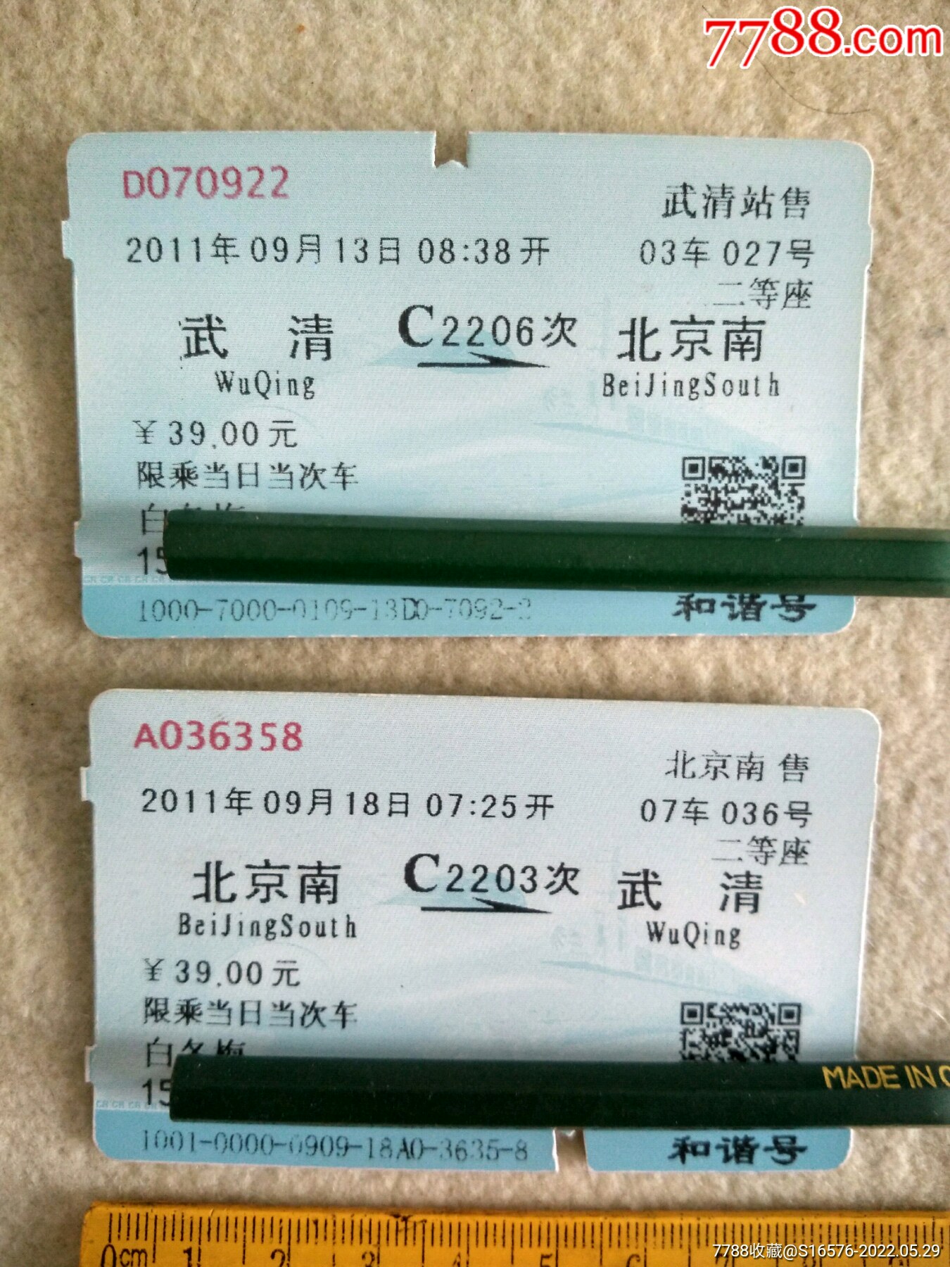 同一人天津到北京往返火车票一套，4419次4420次-价格:5元-se87370569-火车票-零售-7788收藏__收藏热线