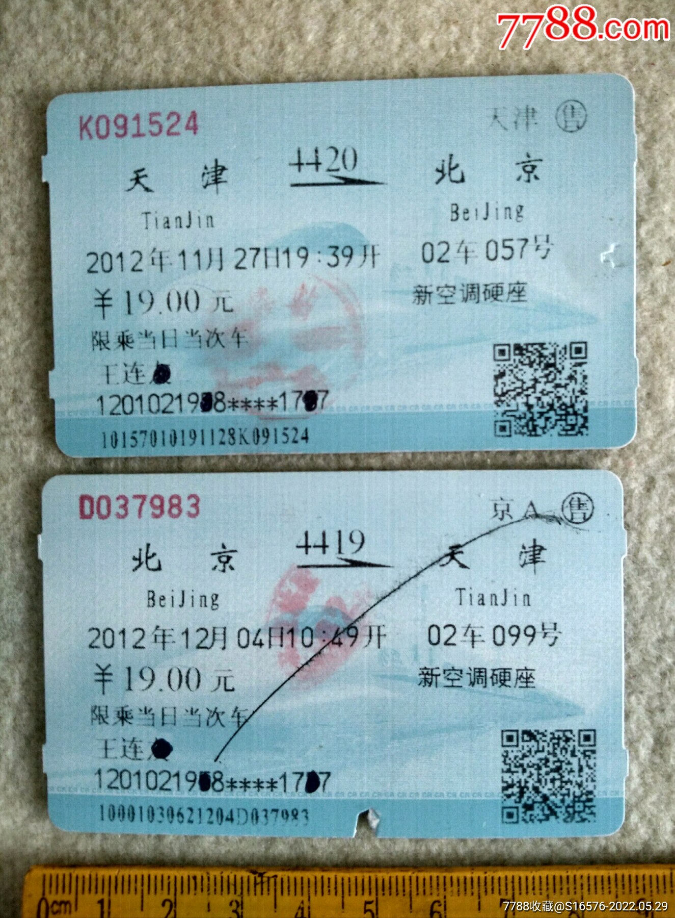北京西-K507次-南阳-价格:3元-se93792733-火车票-零售-7788收藏__收藏热线