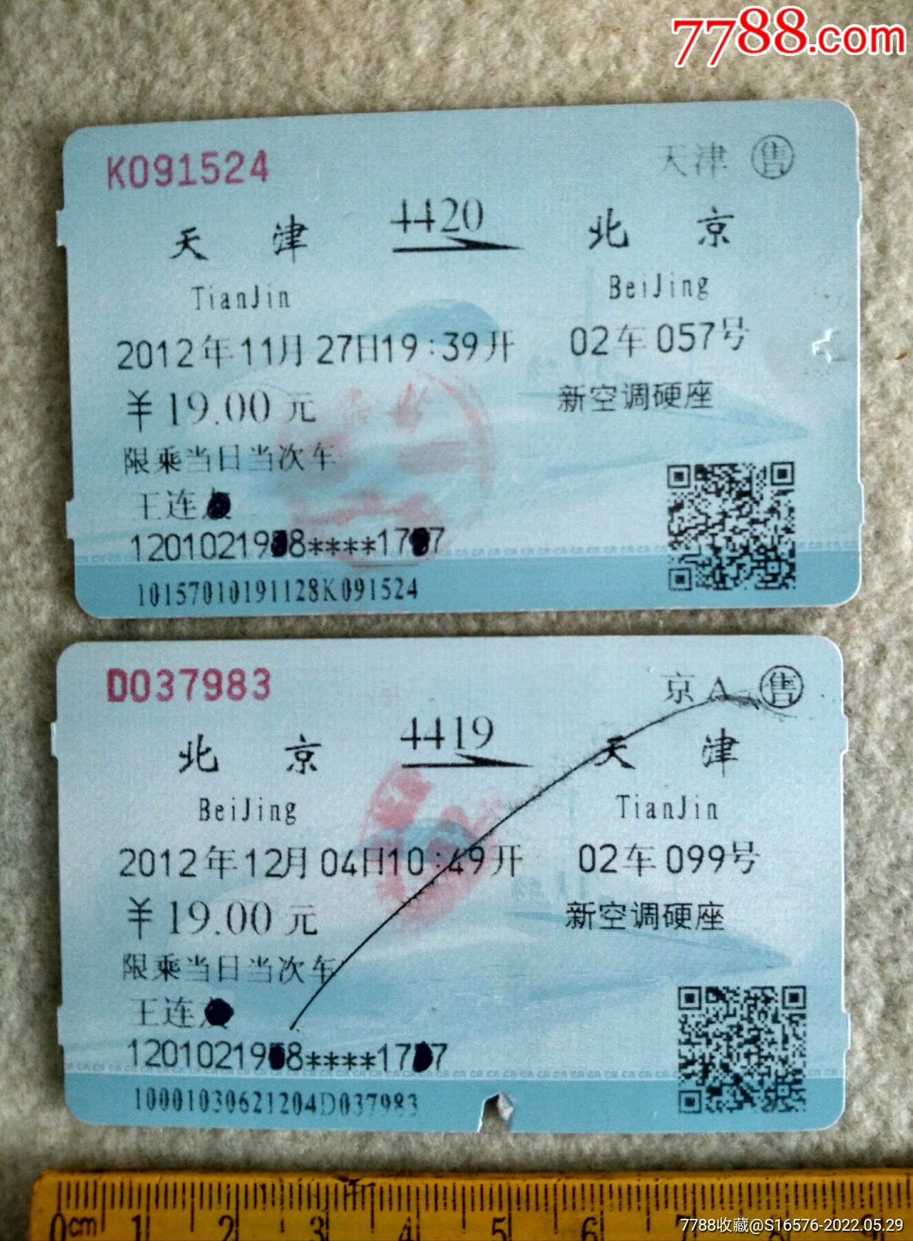同一人天津到北京往返火车票一套,4419次4420次-价格:5元-se87370569-火车票-零售-7788收藏__收藏热线