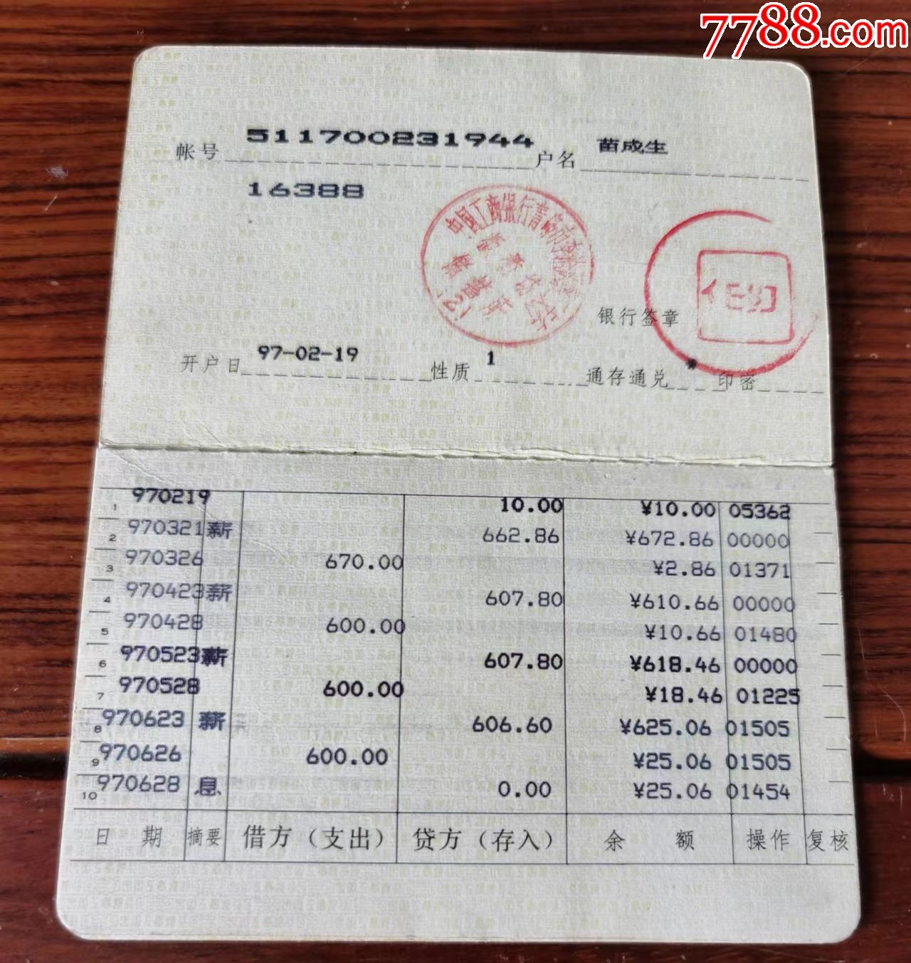 工商银行折...山东青岛李沧区板桥坊支行_存单/存折_第2张_7788期刊网
