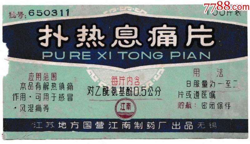 扑热息痛片