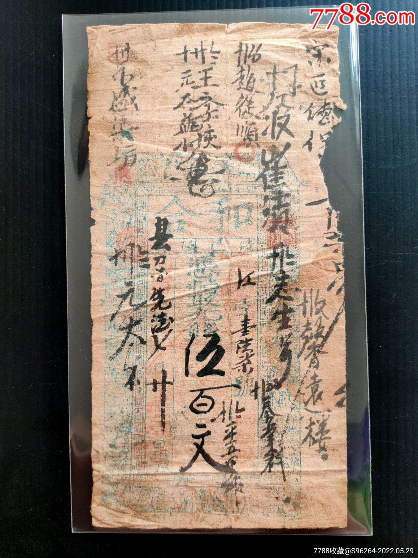 山西陵川钱庄票，和合五百文，同治年间钱庄票，少见_银票/古钞_三星钱币【7788收藏__收藏热线】