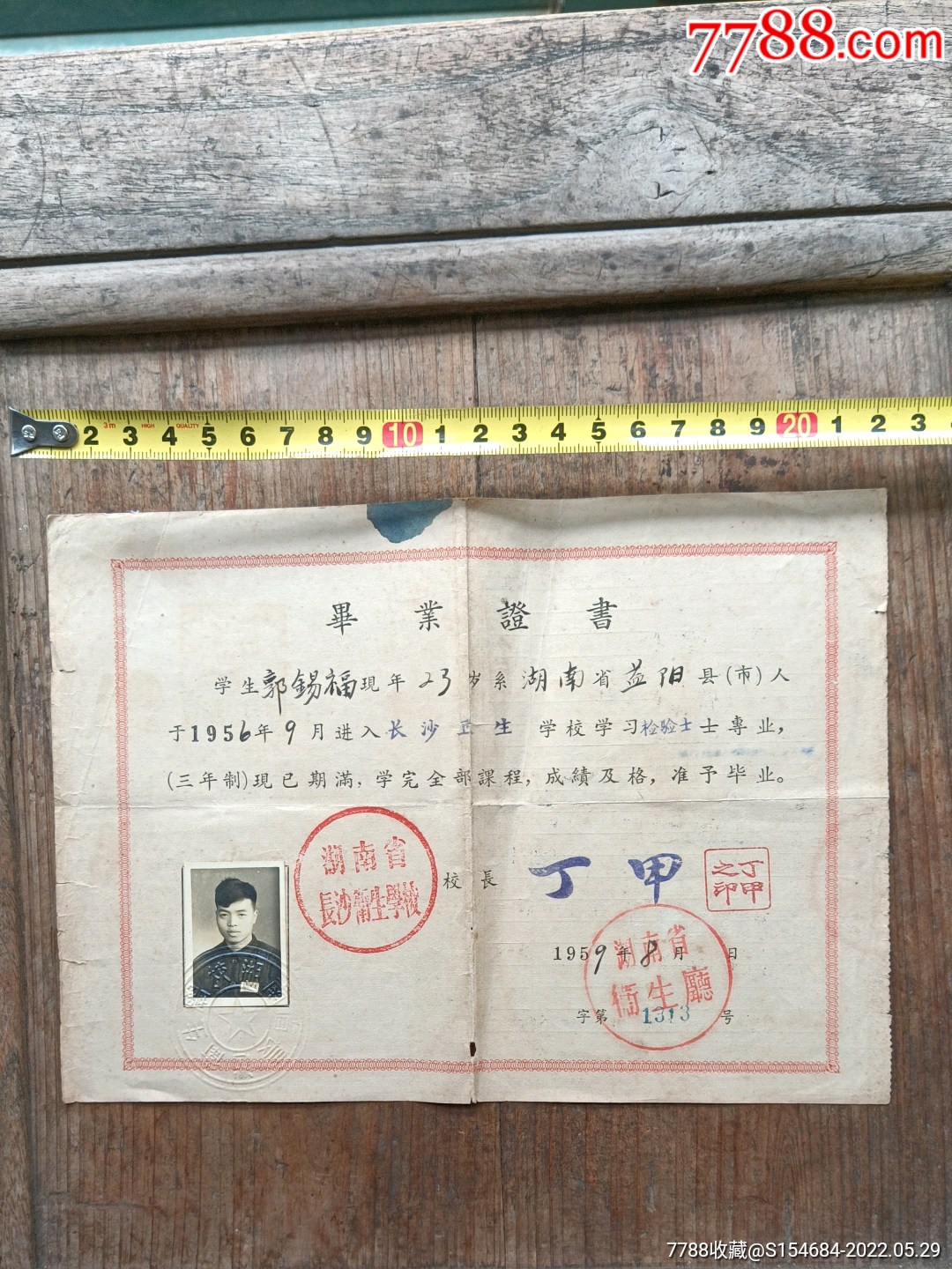 长沙卫生学校毕业证【陈哥古玩店】_第1张_7788陶瓷