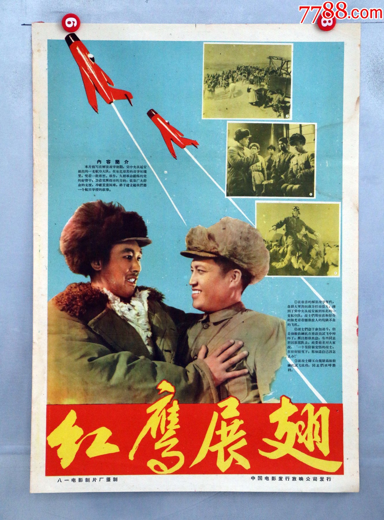 红鹰 电影 1960图片