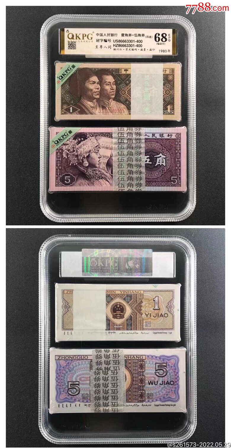 8001us8005hz枫叶红至尊八同号