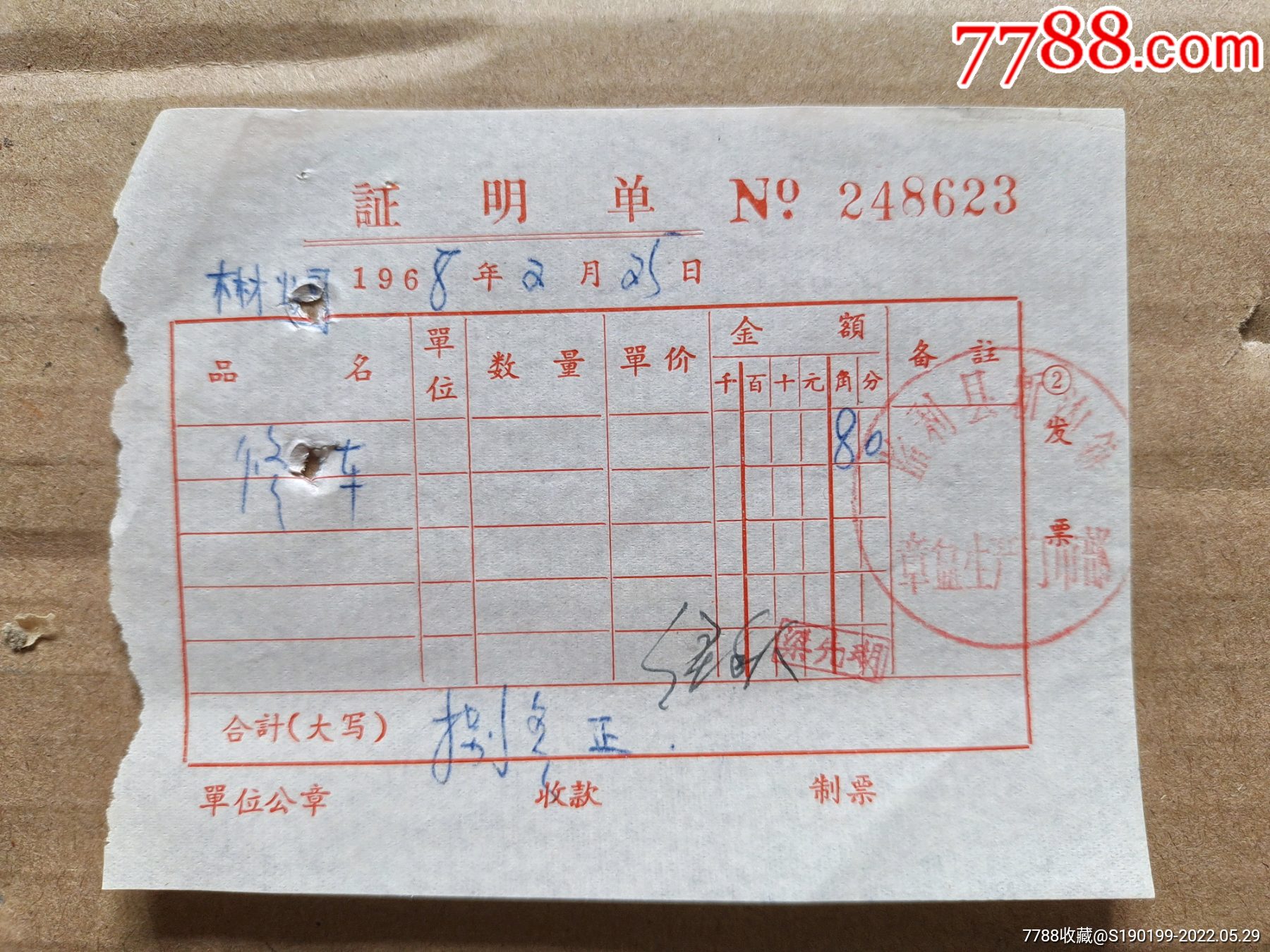 监利县新沟镇章盒生产门市部(修车)