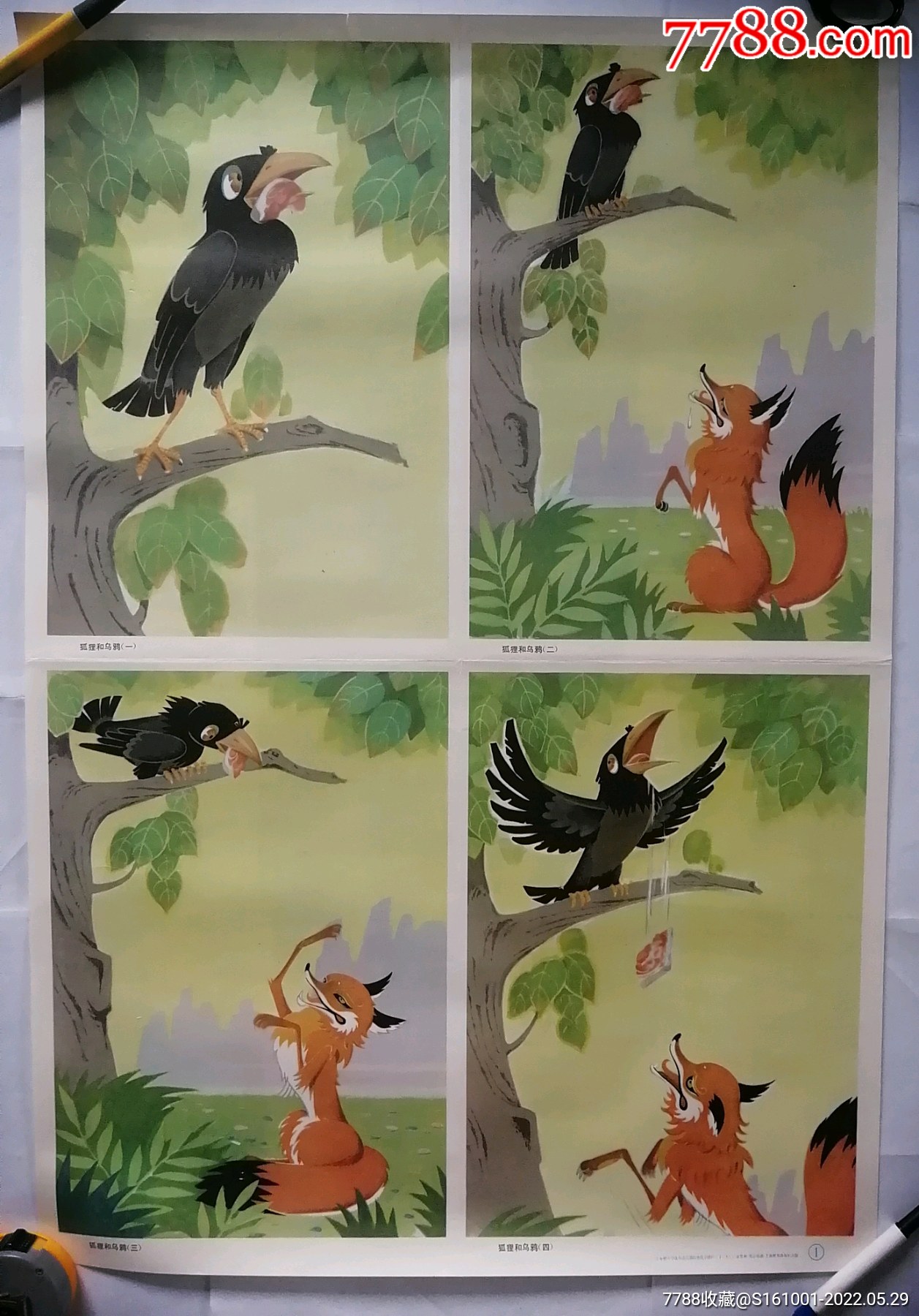 《狐狸和乌鸦》图画一幅
