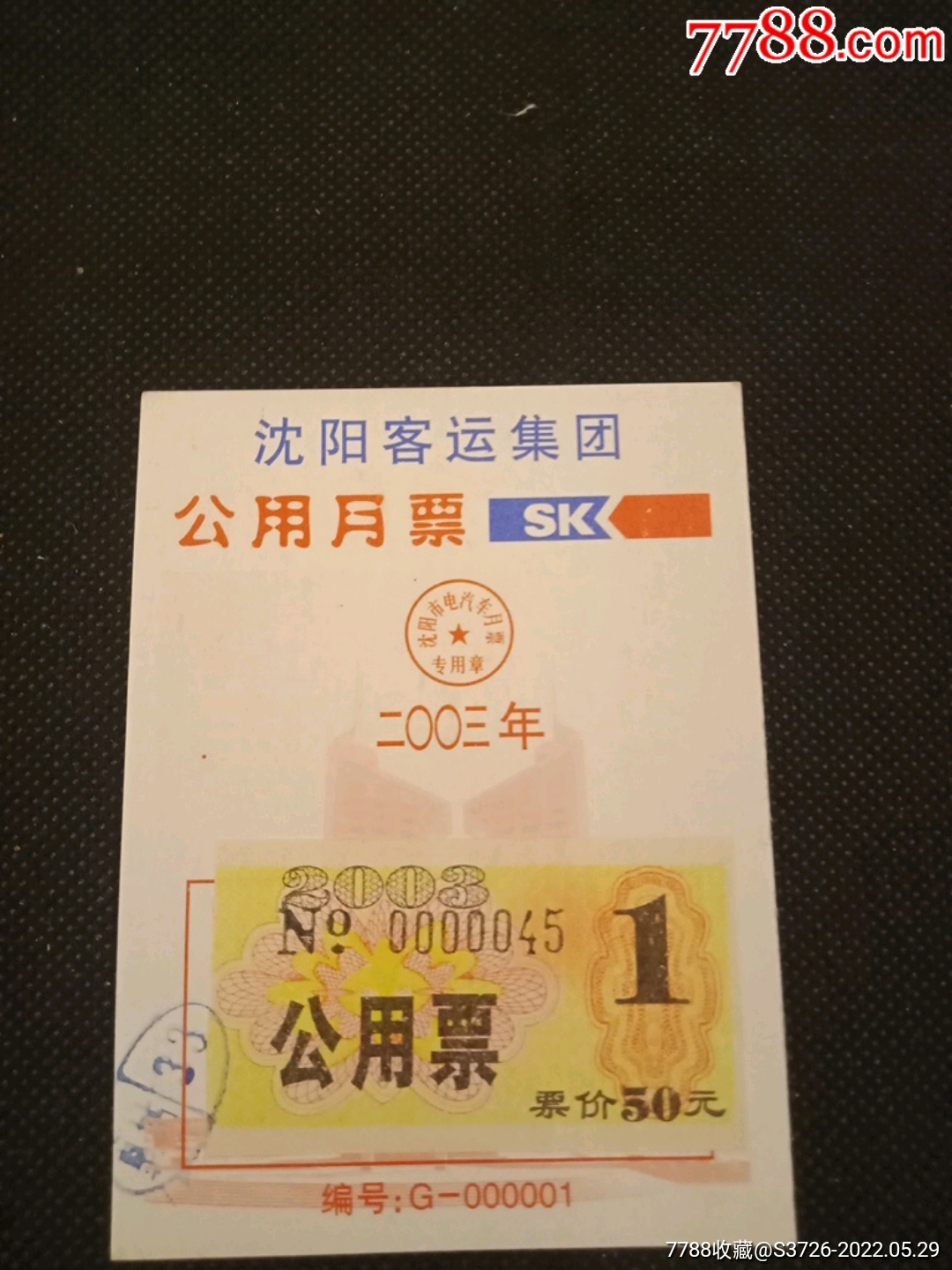 沈阳公交月票卡