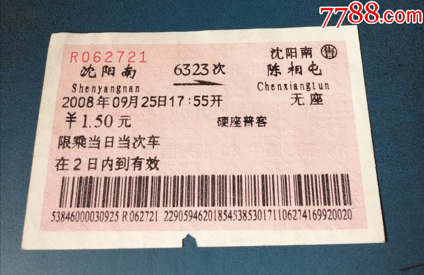 火车票沈阳南6323次陈相屯72115元的