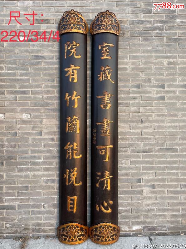 清代大户人家书房抱柱对联描金字上下高浮雕莲花完整无损