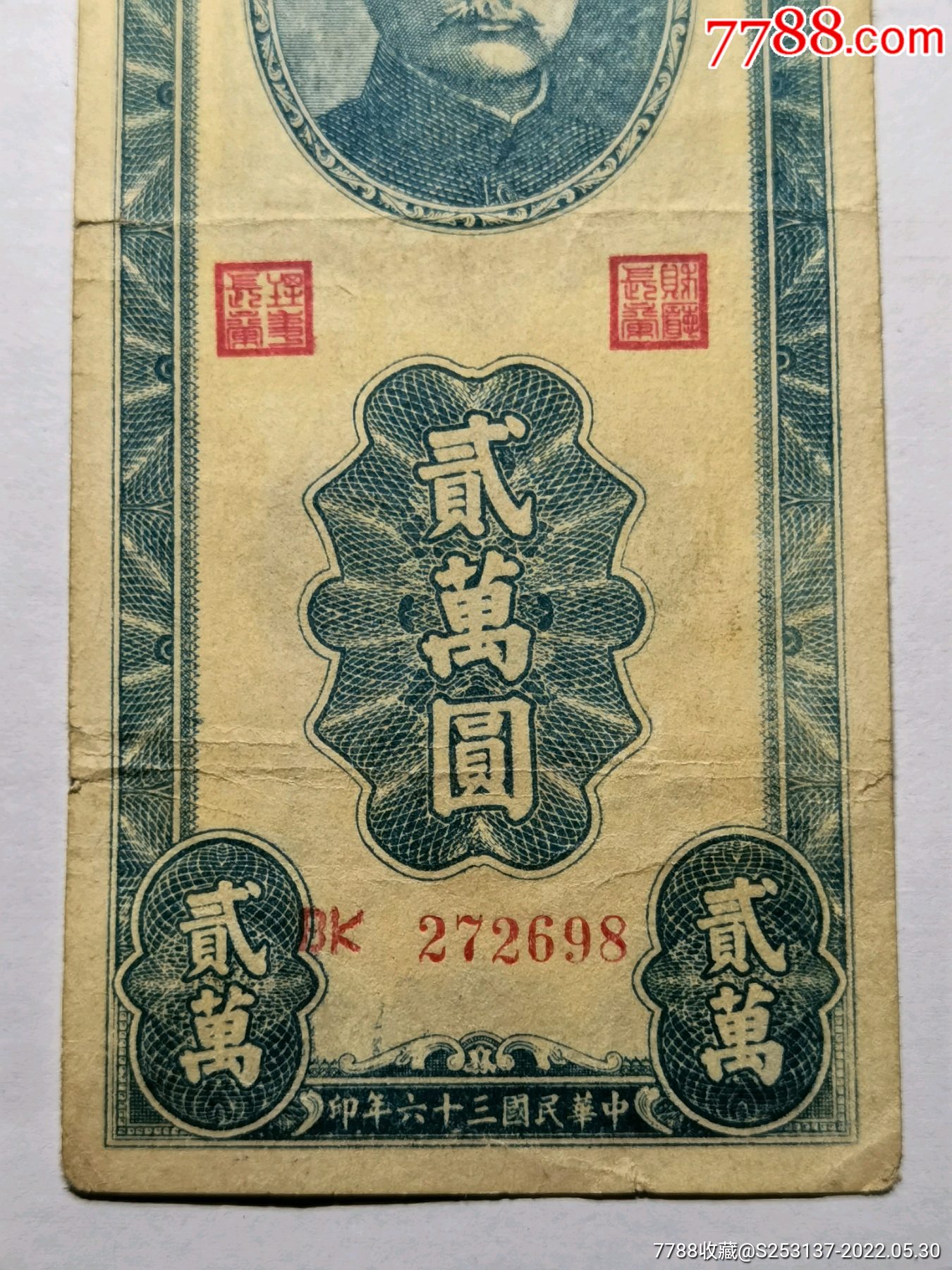 新疆商业银行民国36年贰万圆（20000圆）纸币【古丝绸之路货币】_第3张_7788徽章收藏