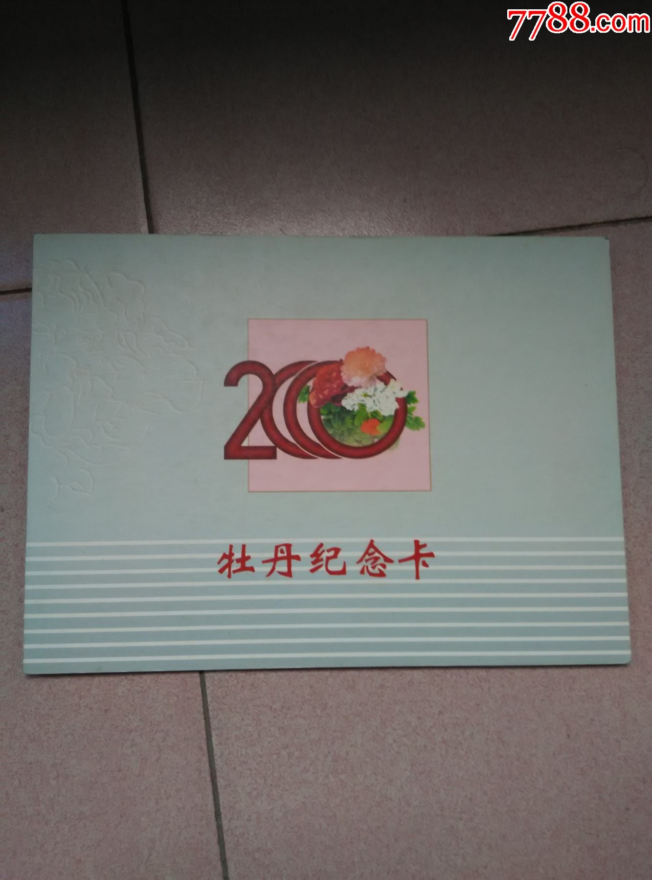 牡丹纪念卡