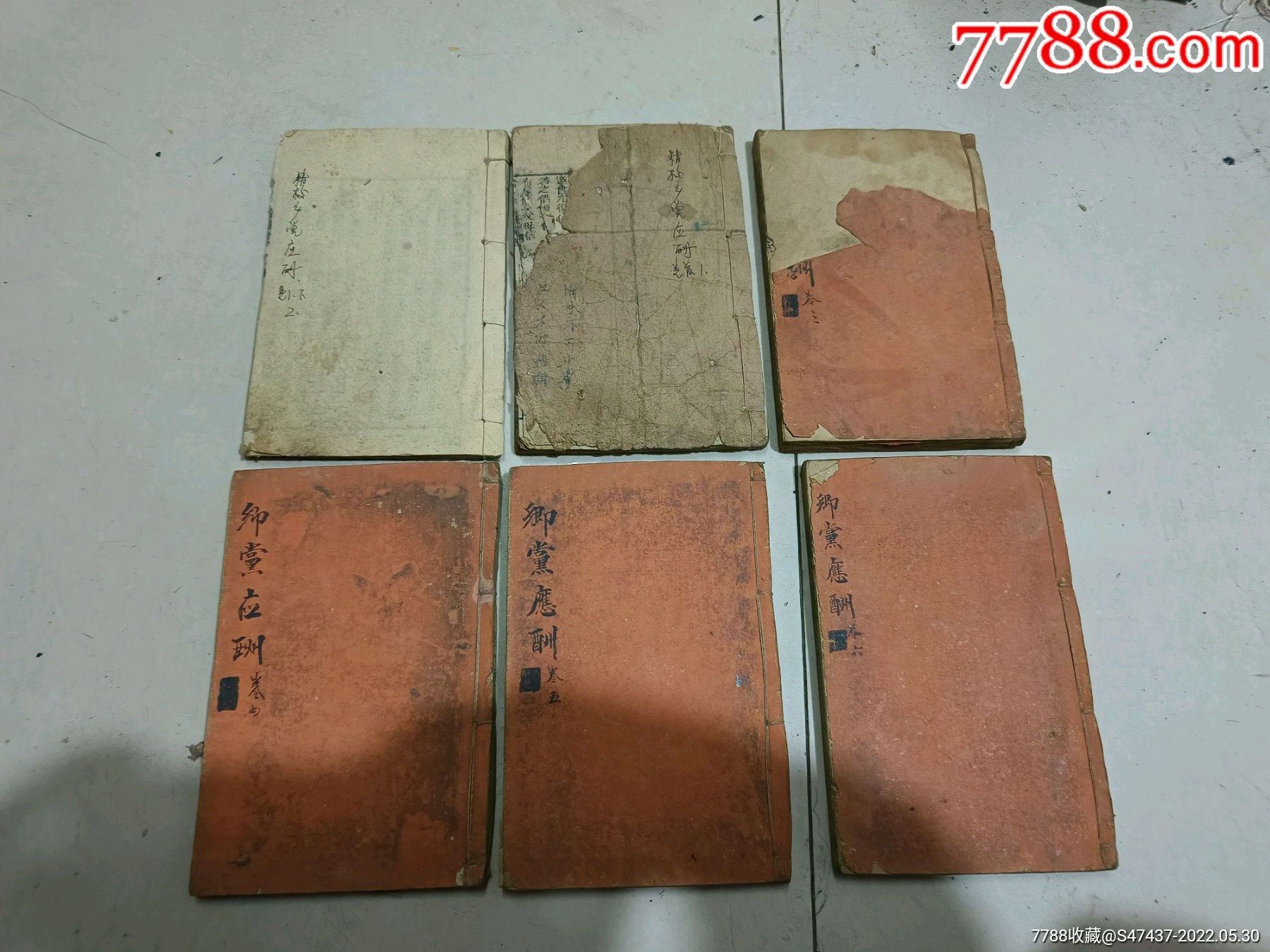 乡党应酬一套完整_古籍/善本_收藏价格_鉴定交易_7788瓷器网