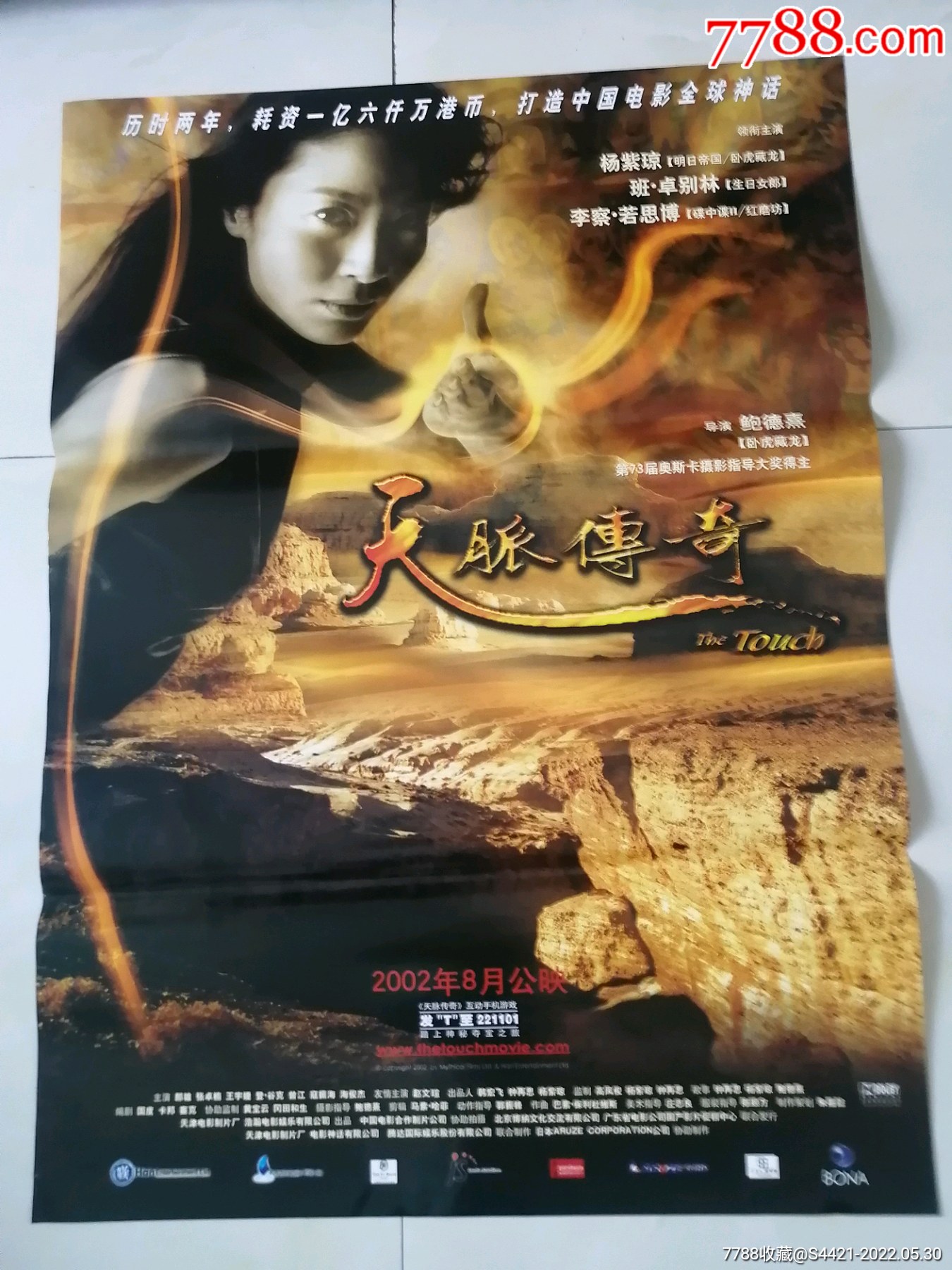 传奇_电影海报_图片价值_收藏交易_7788小人书