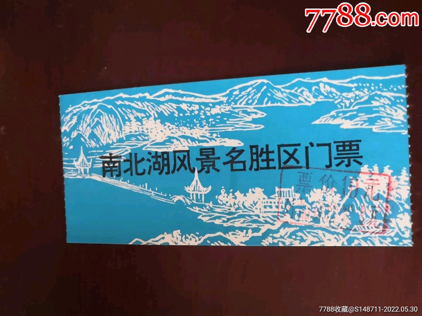 《南北湖风景名胜区》游览券-价格:1元-se87396371-旅游景点门票-零售