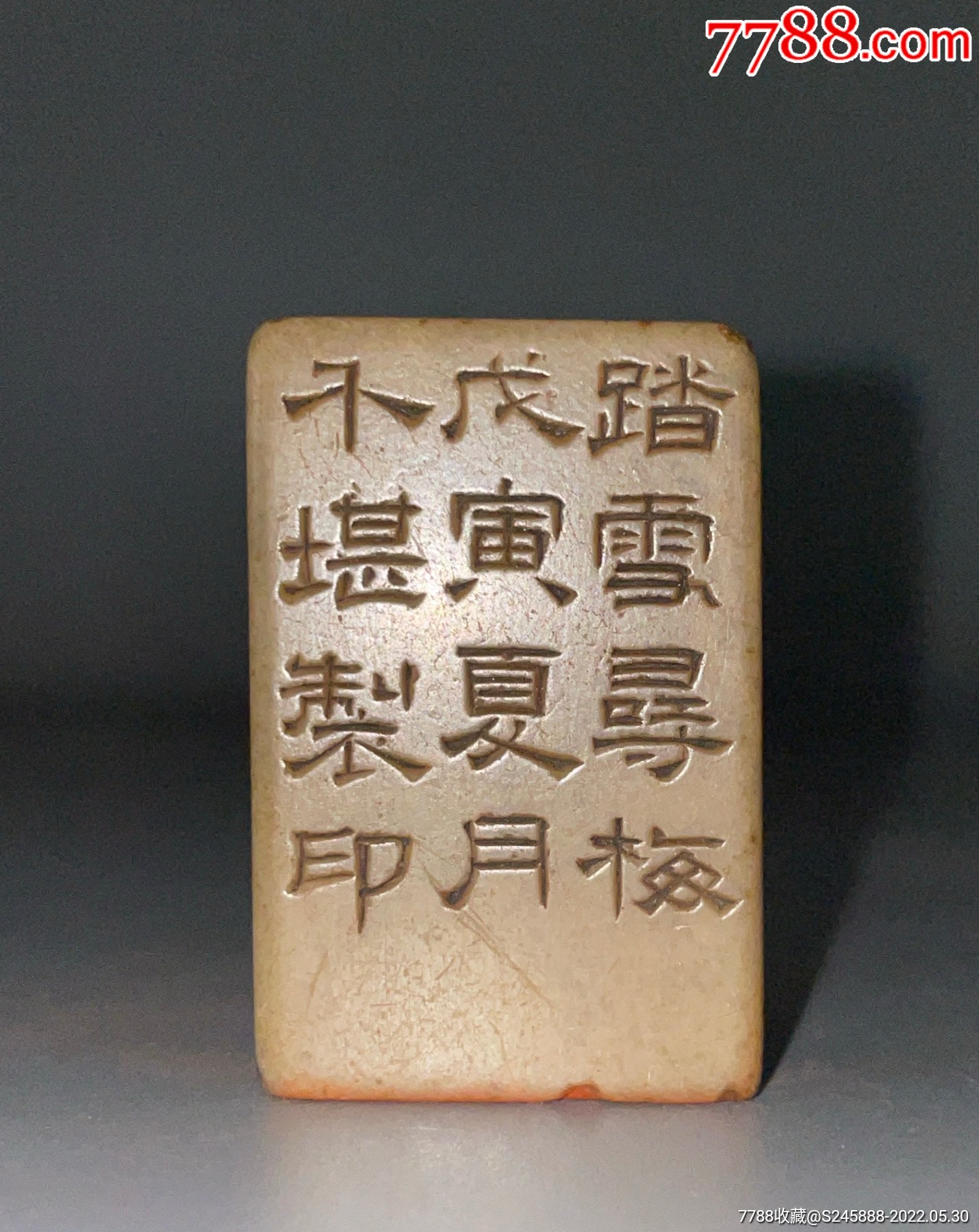 金石簪刻介堪治印鸟书虫篆体簪刻闲章印章