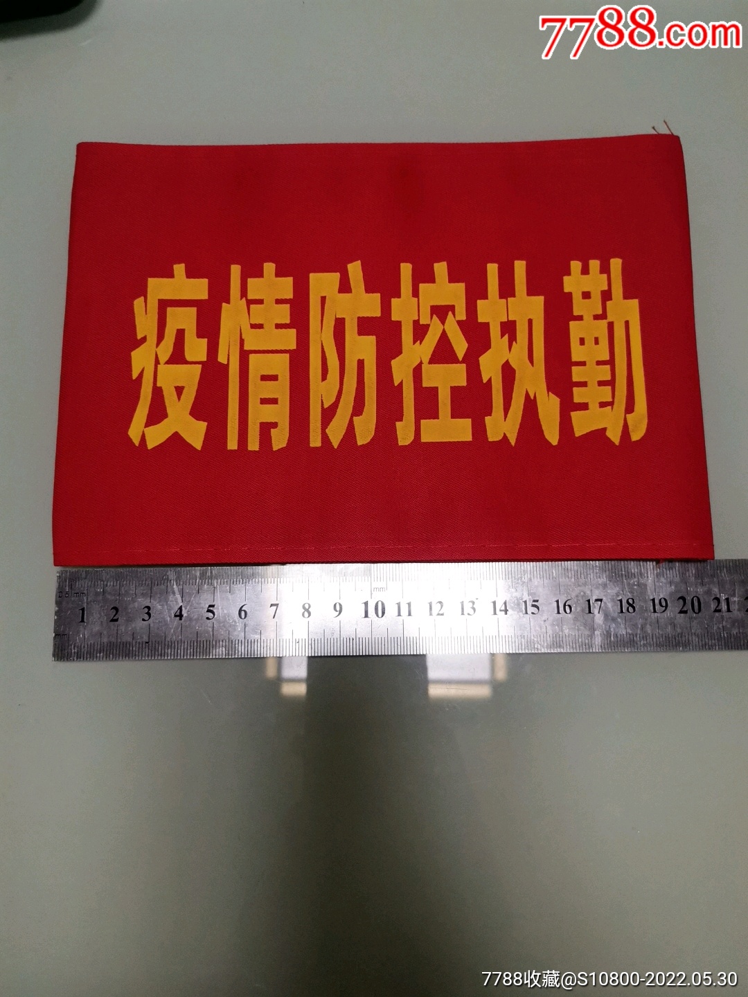 疫情防控执勤袖标-价格:20元-se87400842-其他布艺品-零售-7788收音机