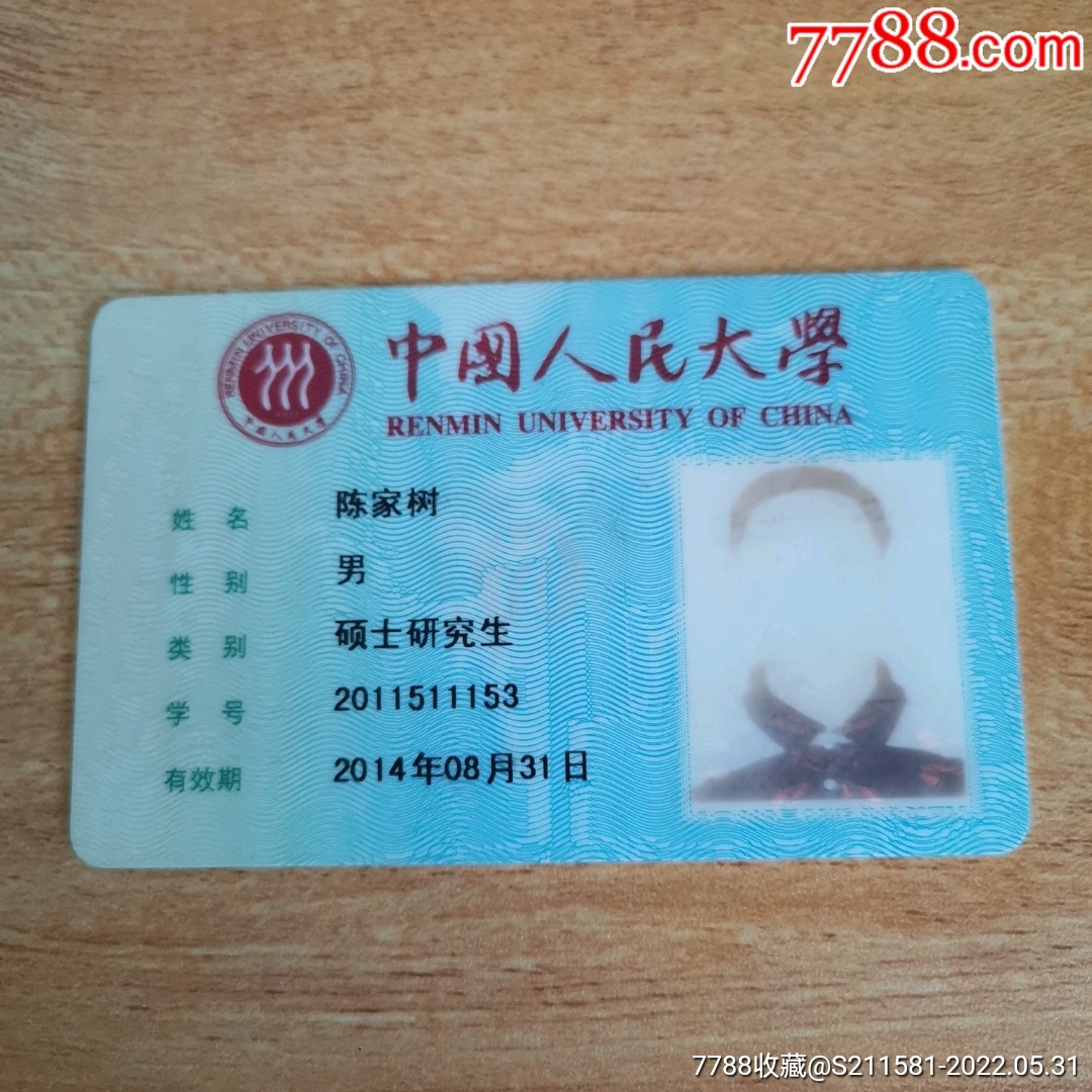中国人民大学