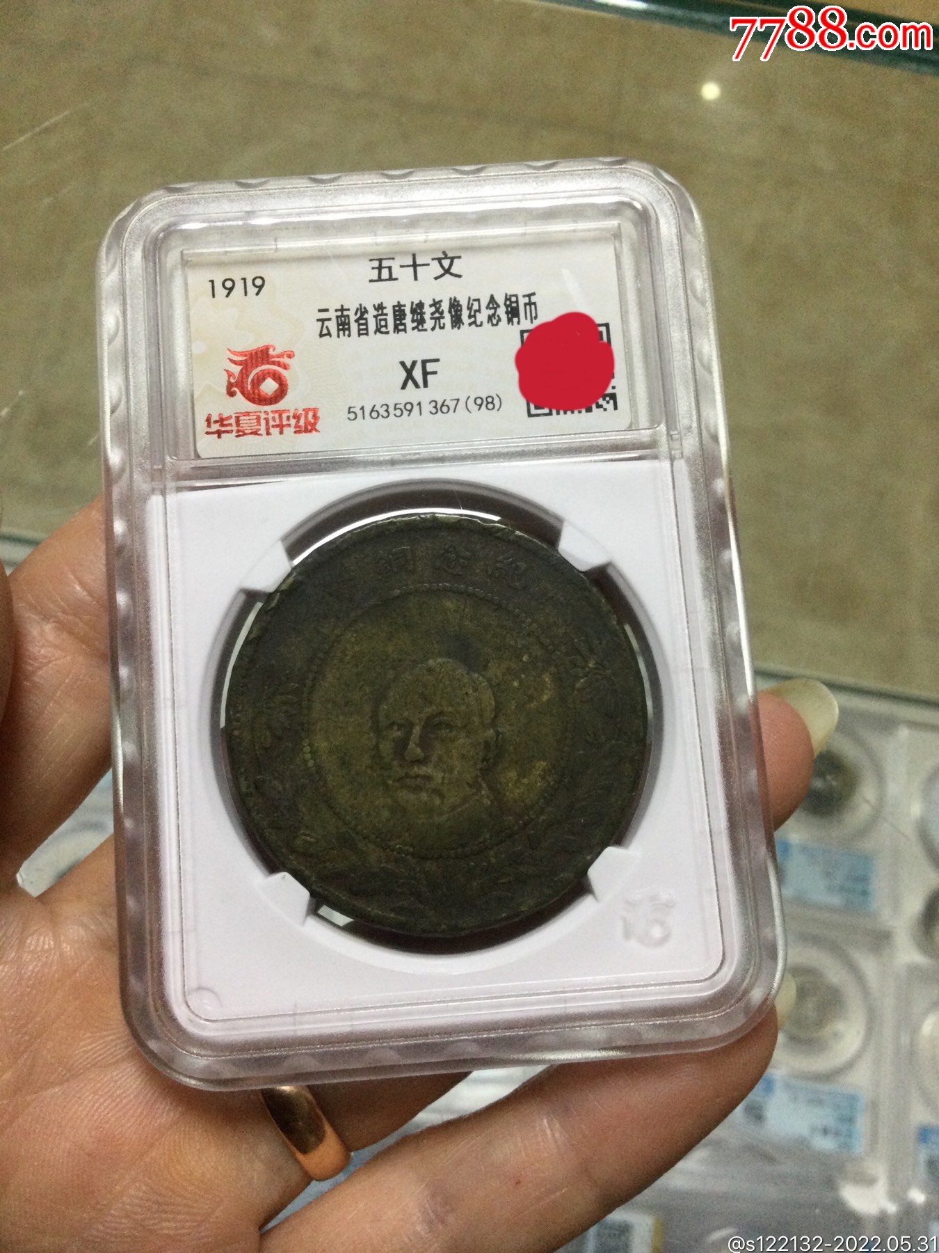 云南省造唐继尧像纪念铜币_价格1000元_第1张_7788收藏__收藏热线
