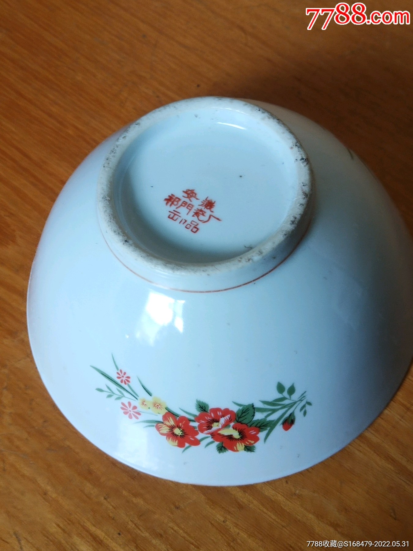 安徽省祁门瓷厂花卉碗-价格:35元-se87410726-彩绘瓷/彩瓷-零售-7788