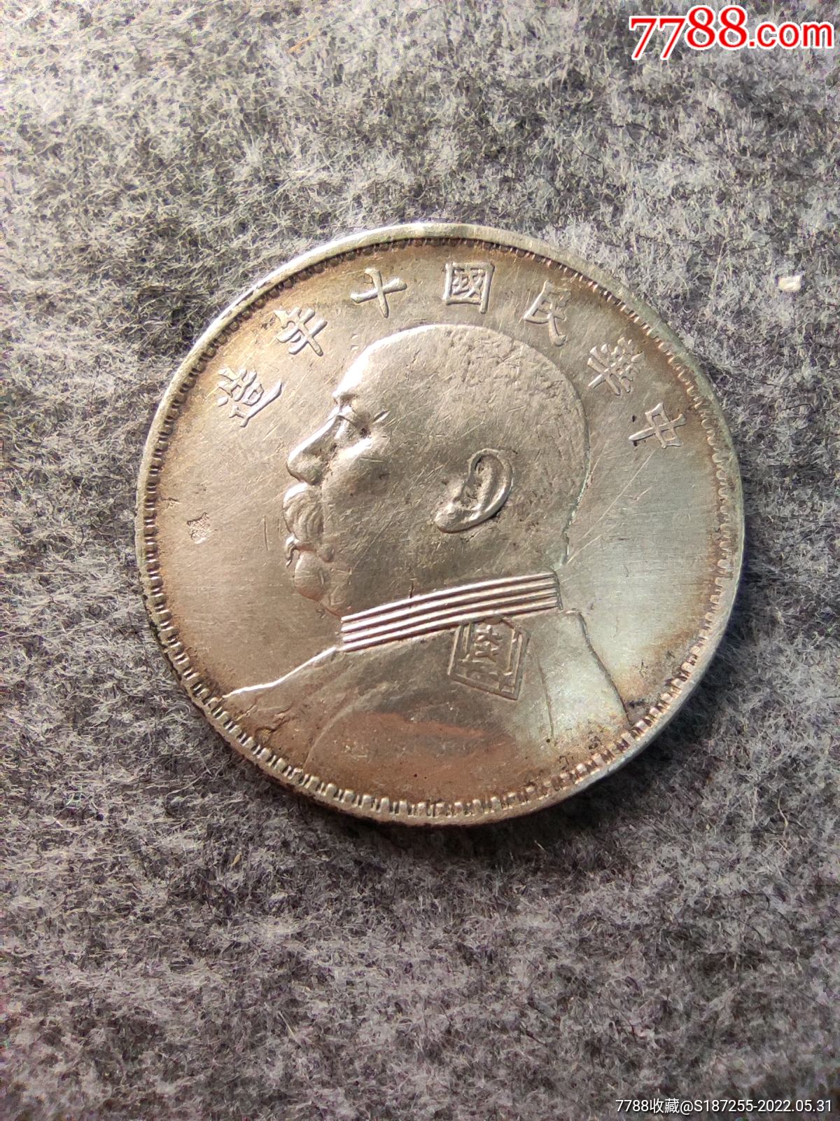 民国十年袁大头一枚